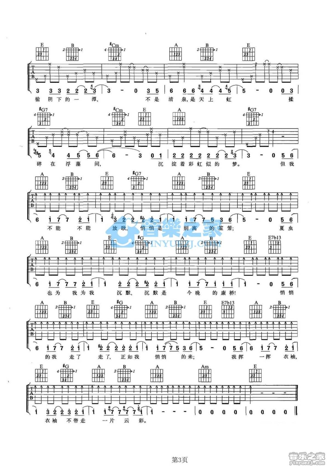 再别康桥吉他谱 E调六线谱_音乐之家编配_林宥嘉3