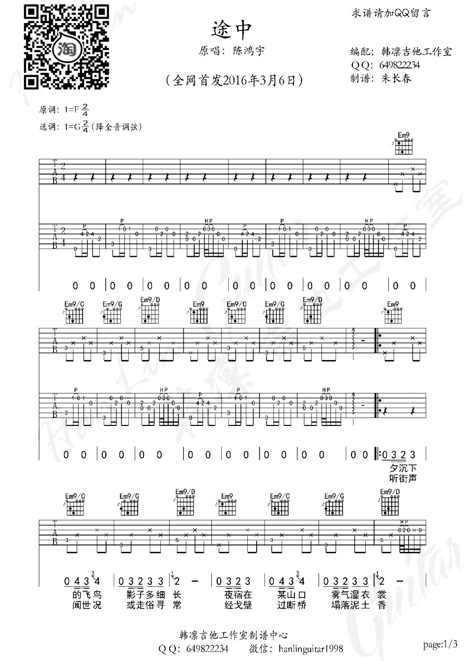 陈鸿宇途中吉他谱