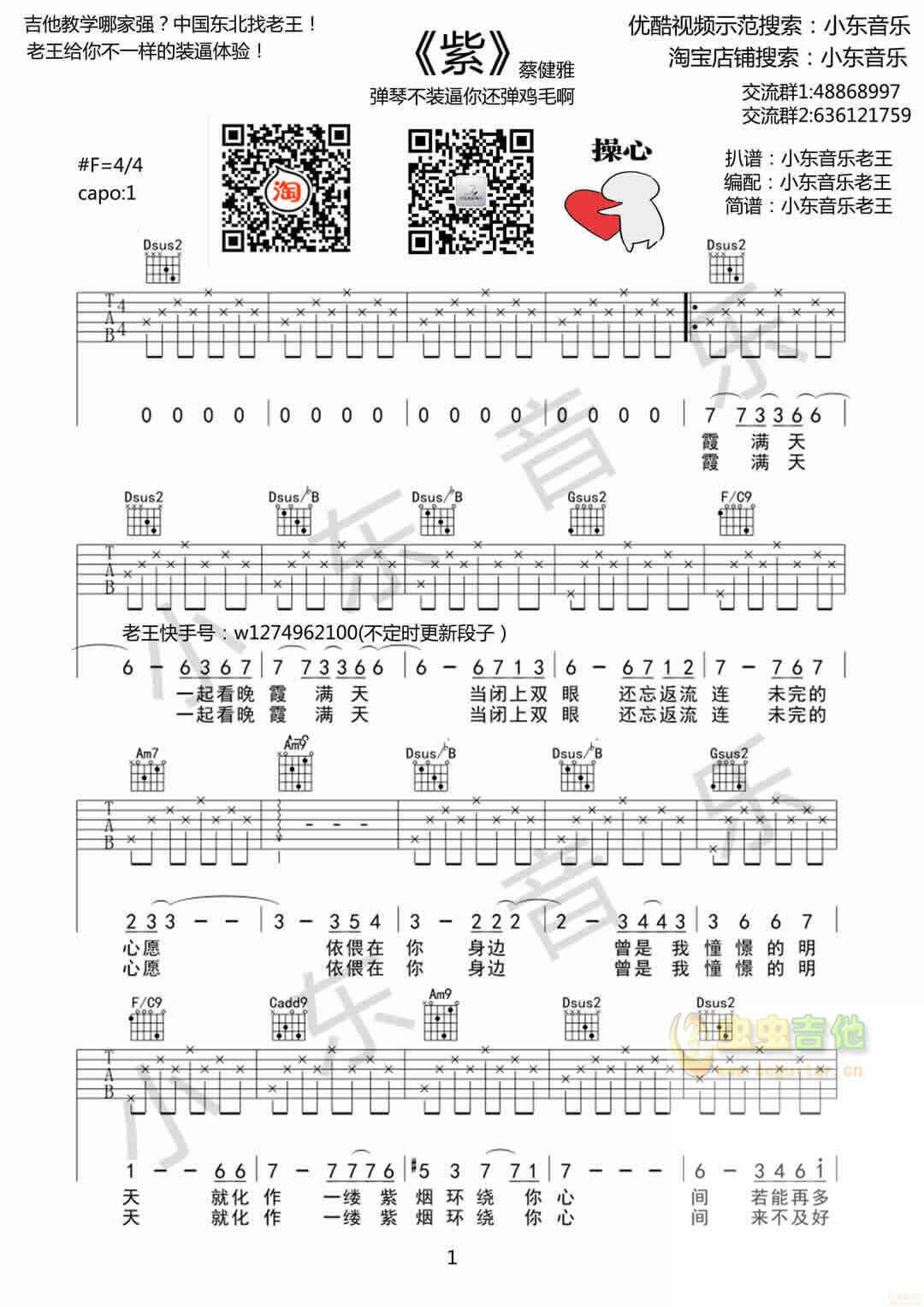 紫吉他谱 F调六线谱-小东音乐编配-蔡健雅1