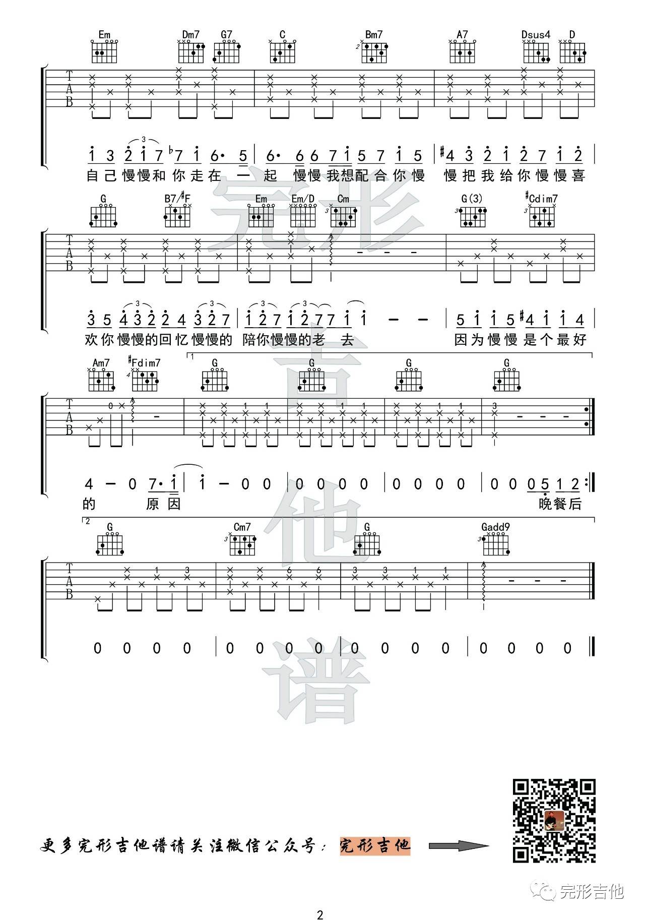 慢慢喜欢你吉他谱 G调附前奏_完形吉他编配_莫文蔚2