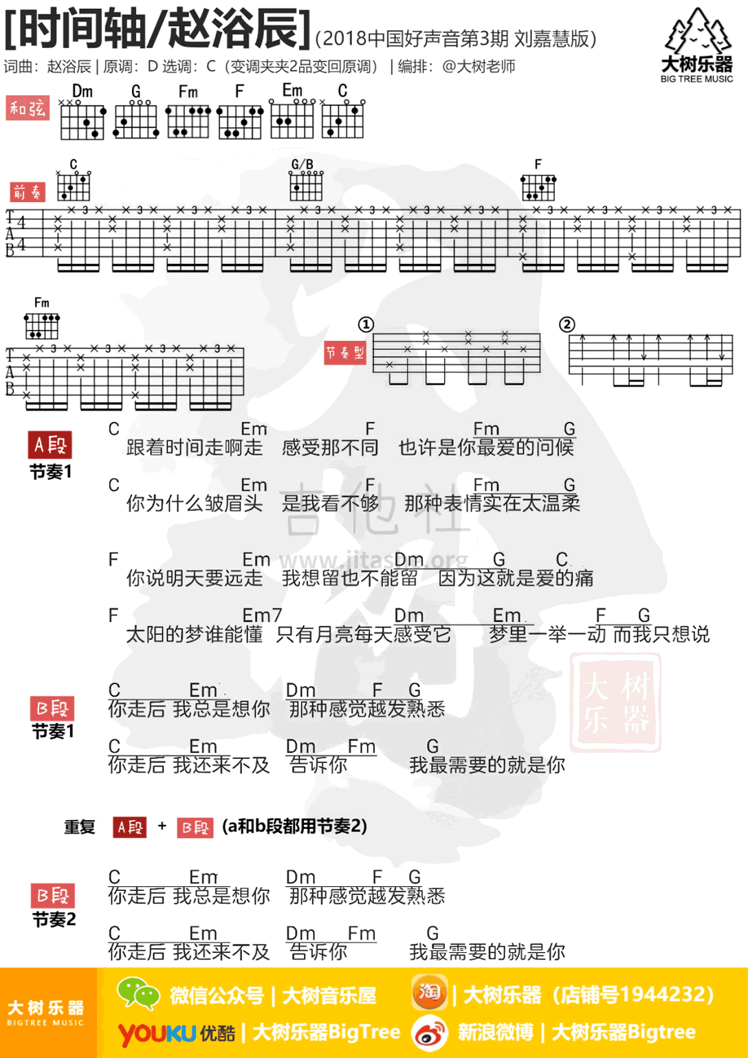 时间轴吉他谱_刘嘉慧_《时间轴》C调弹唱谱1