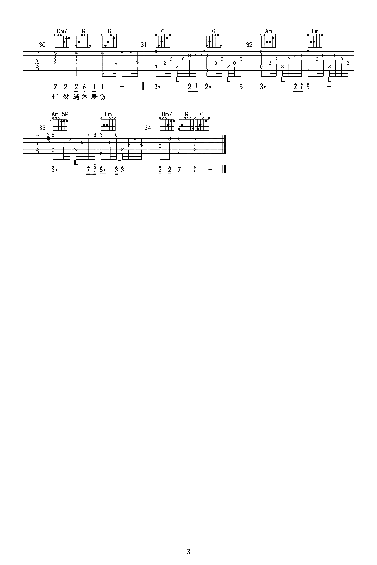 碎银几两吉他谱_轩东_C调原版六线谱_吉他弹唱演示1