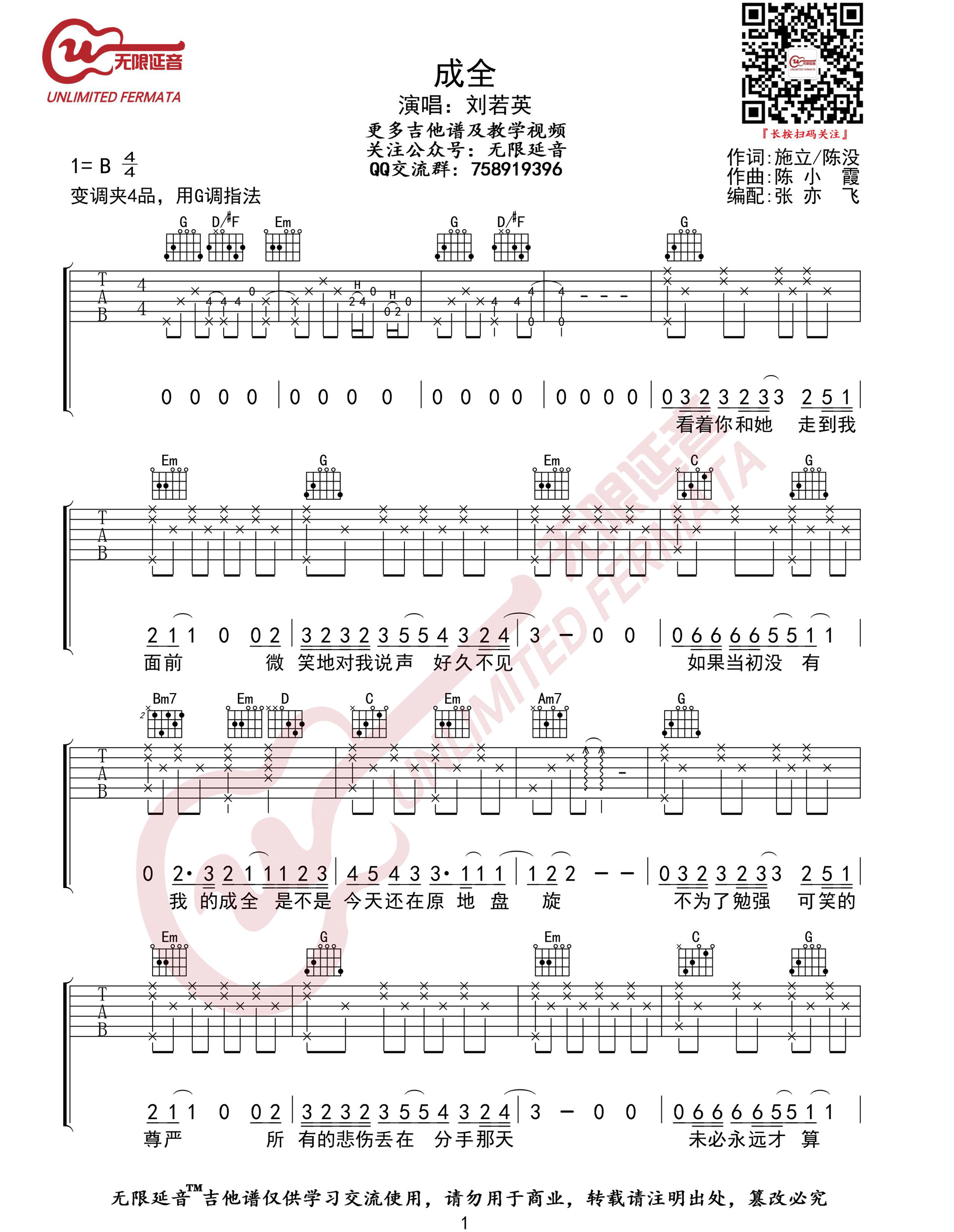 成全吉他谱_刘若英_G调原版指法原版编配_吉他弹唱六线谱1