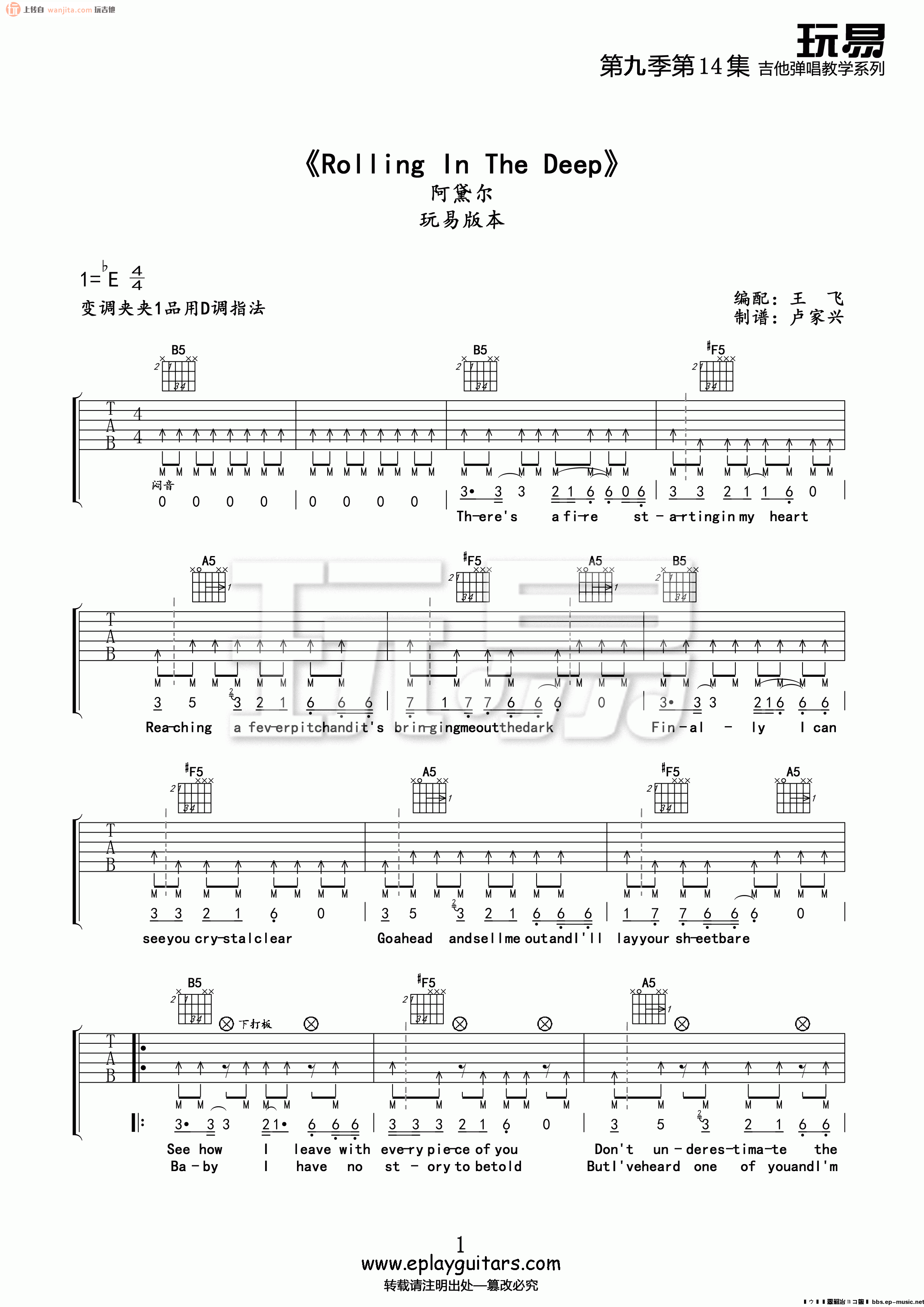 Rolling In The Deep 吉他谱_Adele_E调原版六线谱_吉他弹唱示范1