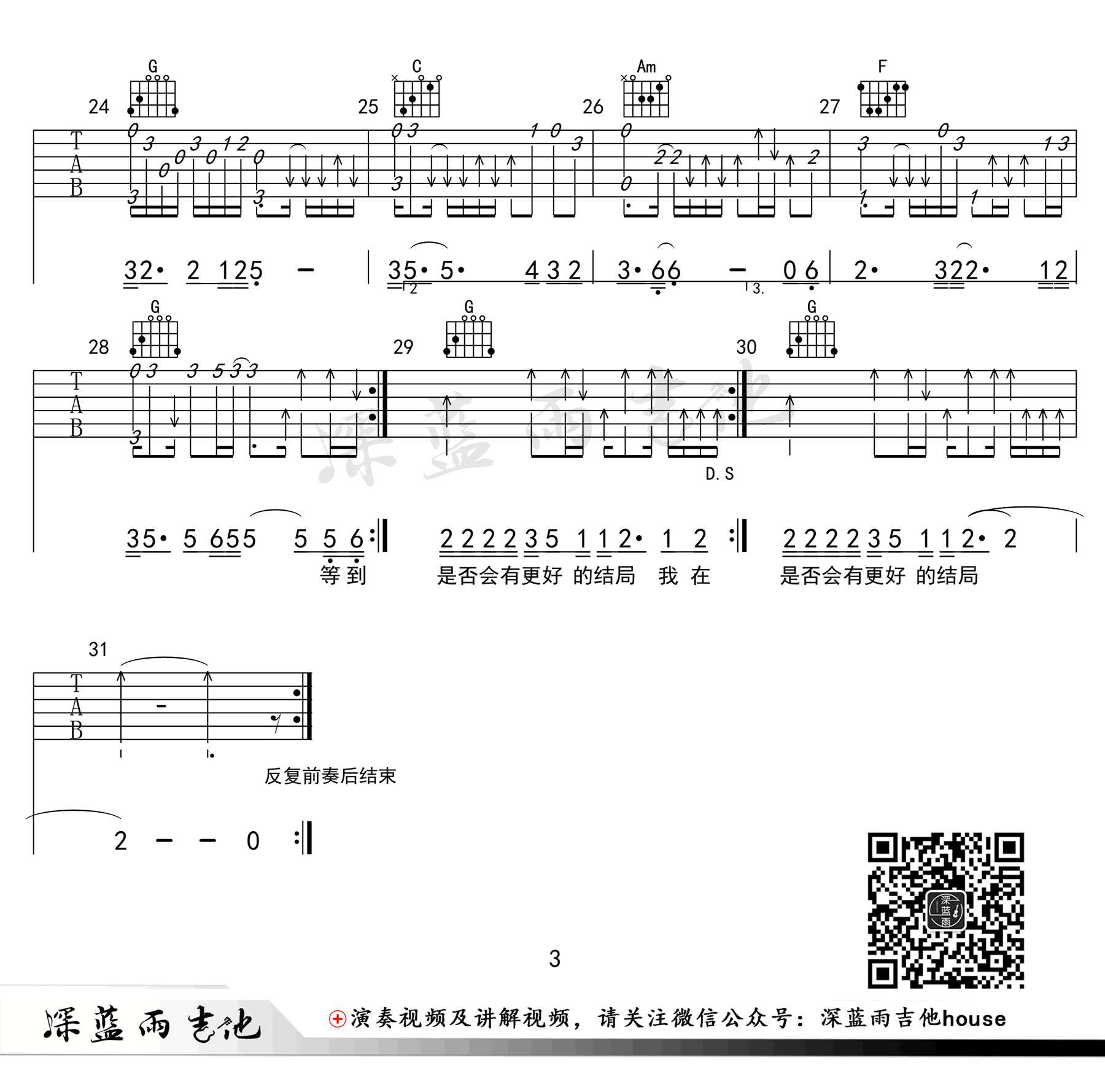 凌晨三点吉他谱-C调-陈硕子-吉他弹唱+教学视频3