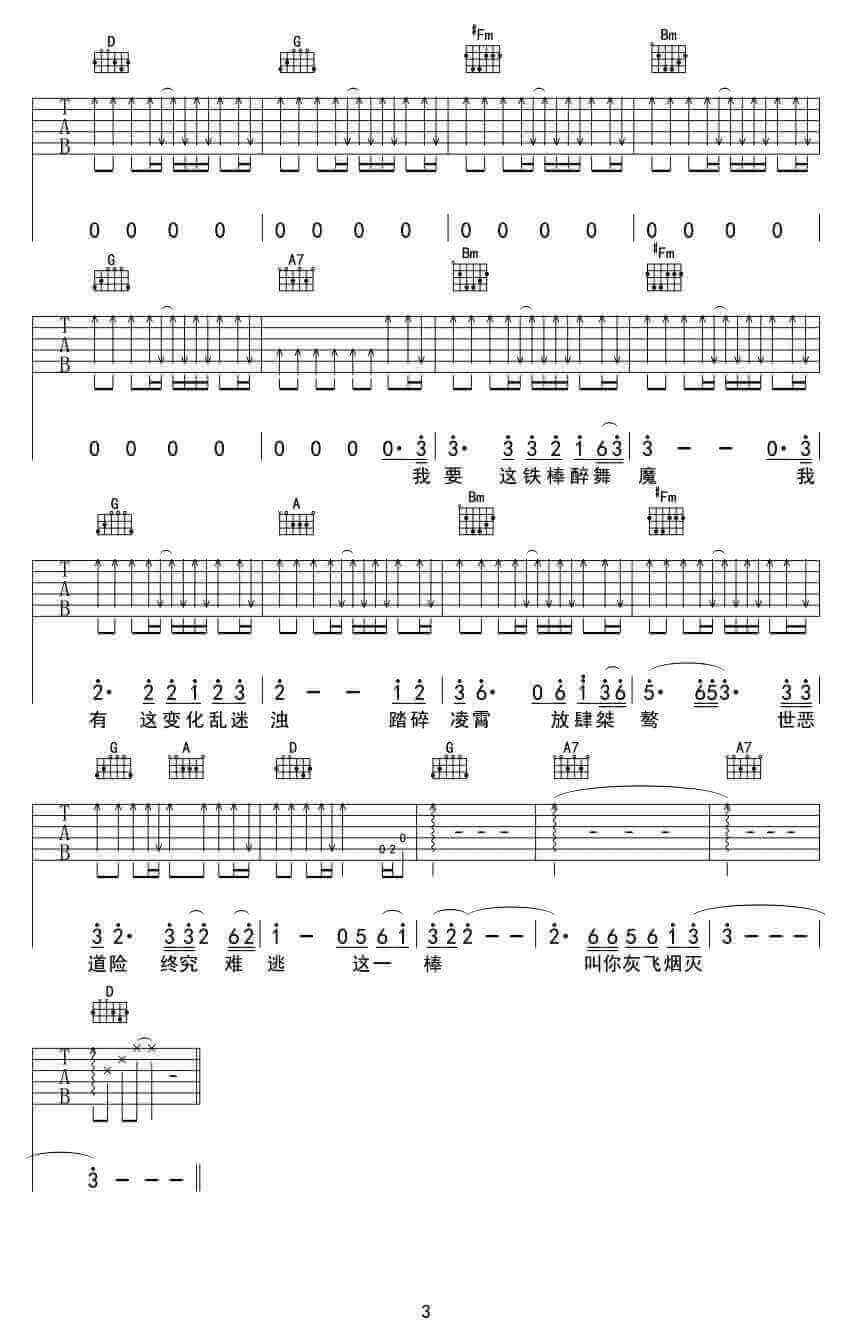 悟空吉他谱、戴荃《中国好歌曲》吉他谱1