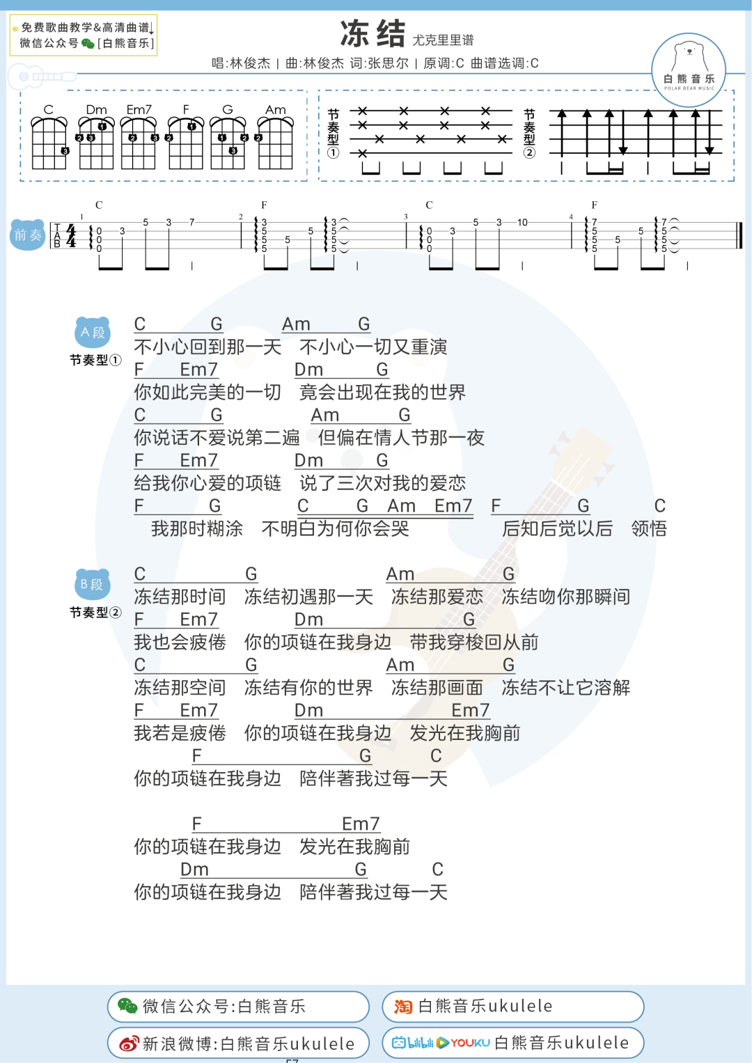 冻结吉他谱_林俊杰_C调原版编配_吉他弹唱六线谱3
