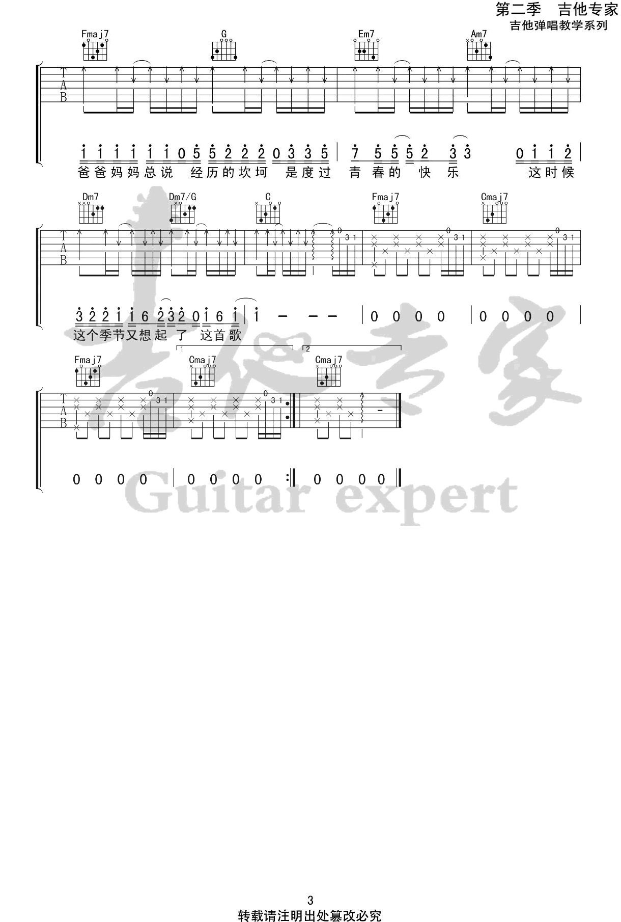 《爸爸妈妈》吉他谱-李荣浩-C调原版弹唱谱-高清六线谱2