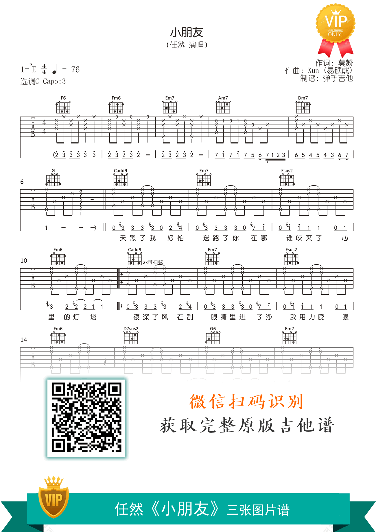 小朋友吉他谱_任然_C调弹唱谱_高清原版六线谱1