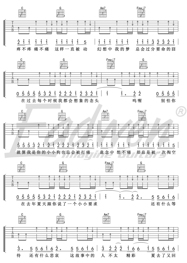 《去年夏天》吉他谱1