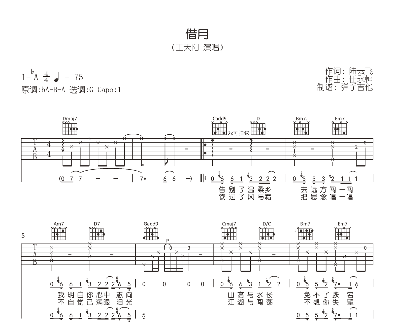 王天阳《借月》吉他谱_G调原版_弹唱六线谱1