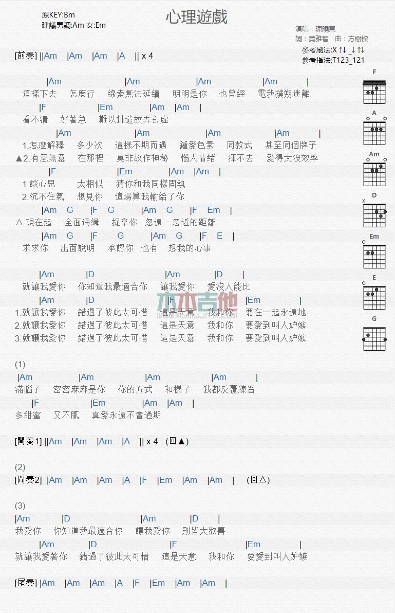 心理游戏_吉他谱_陈晓东1