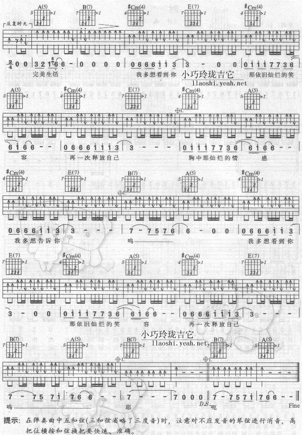 完美生活|扫描|吉他谱|图片谱|高清|许巍1