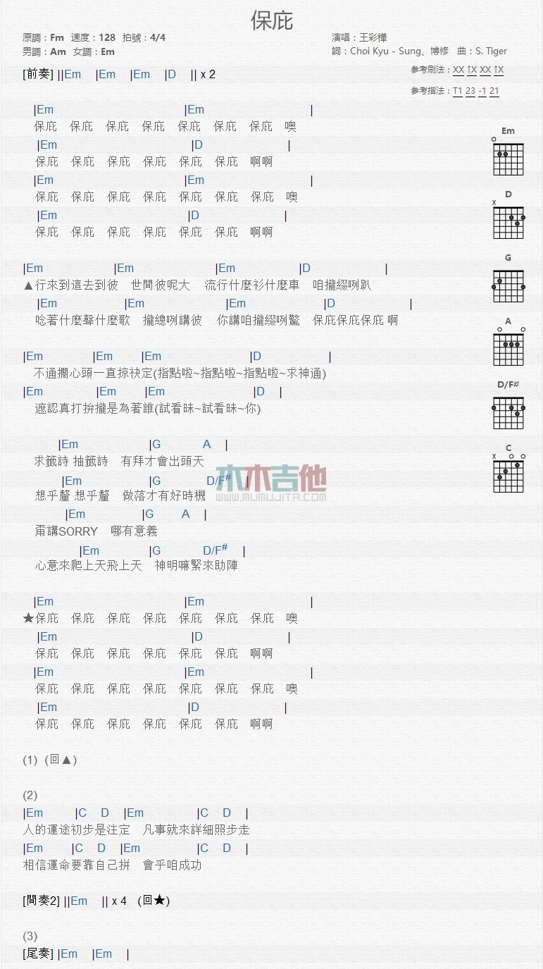 保庇_吉他谱_王彩桦1