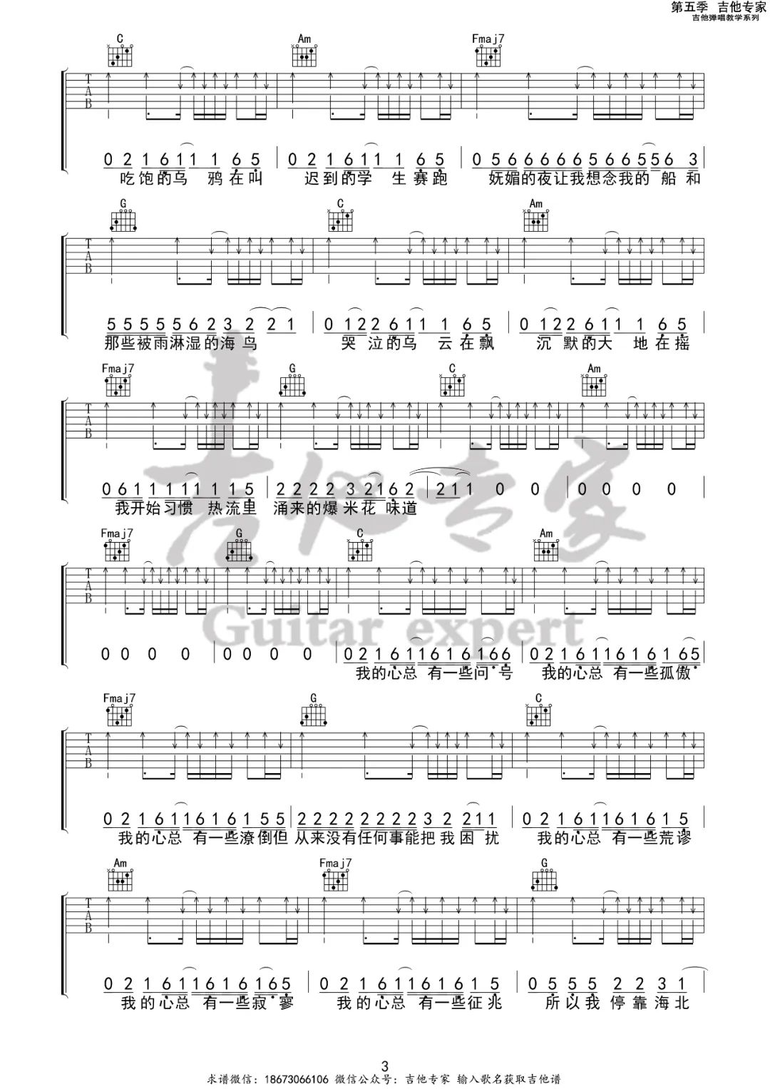 船长吉他谱_赵雷_C调指法编配_弹唱六线谱_民谣歌曲3