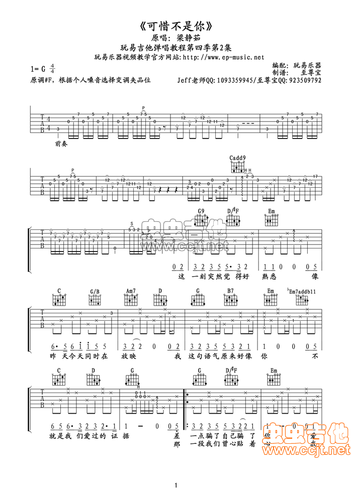 可惜不是你|附前奏间奏尾奏|吉他谱|图片谱|高清|梁静茹1