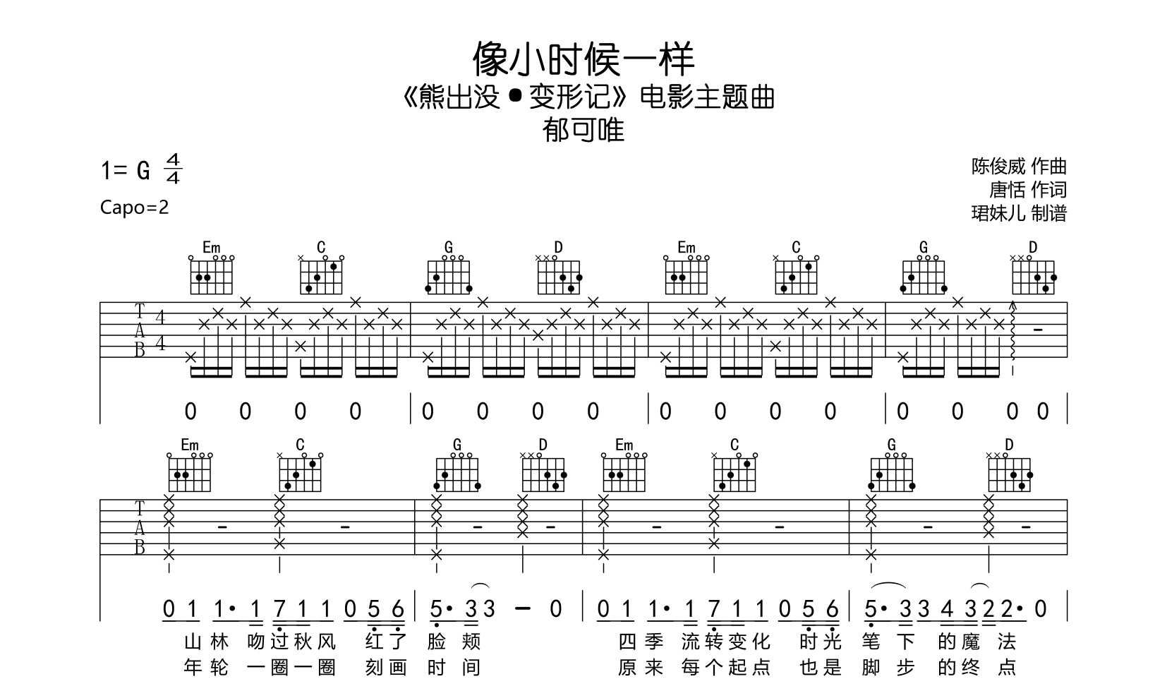 像小时候一样吉他谱_郁可唯_《熊出没·变形记》主题曲1