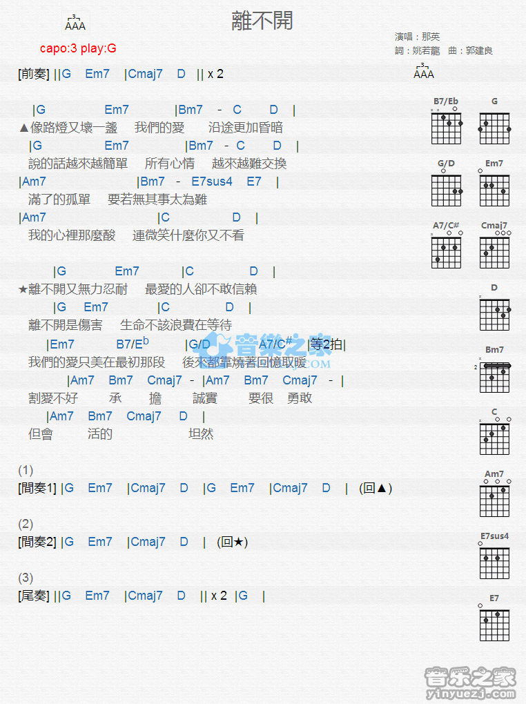 离不开吉他谱 G调版 那英1