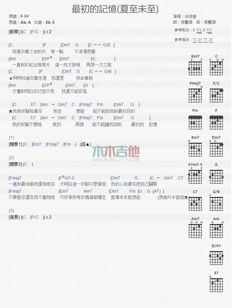 最初的记忆_吉他谱_徐佳莹1