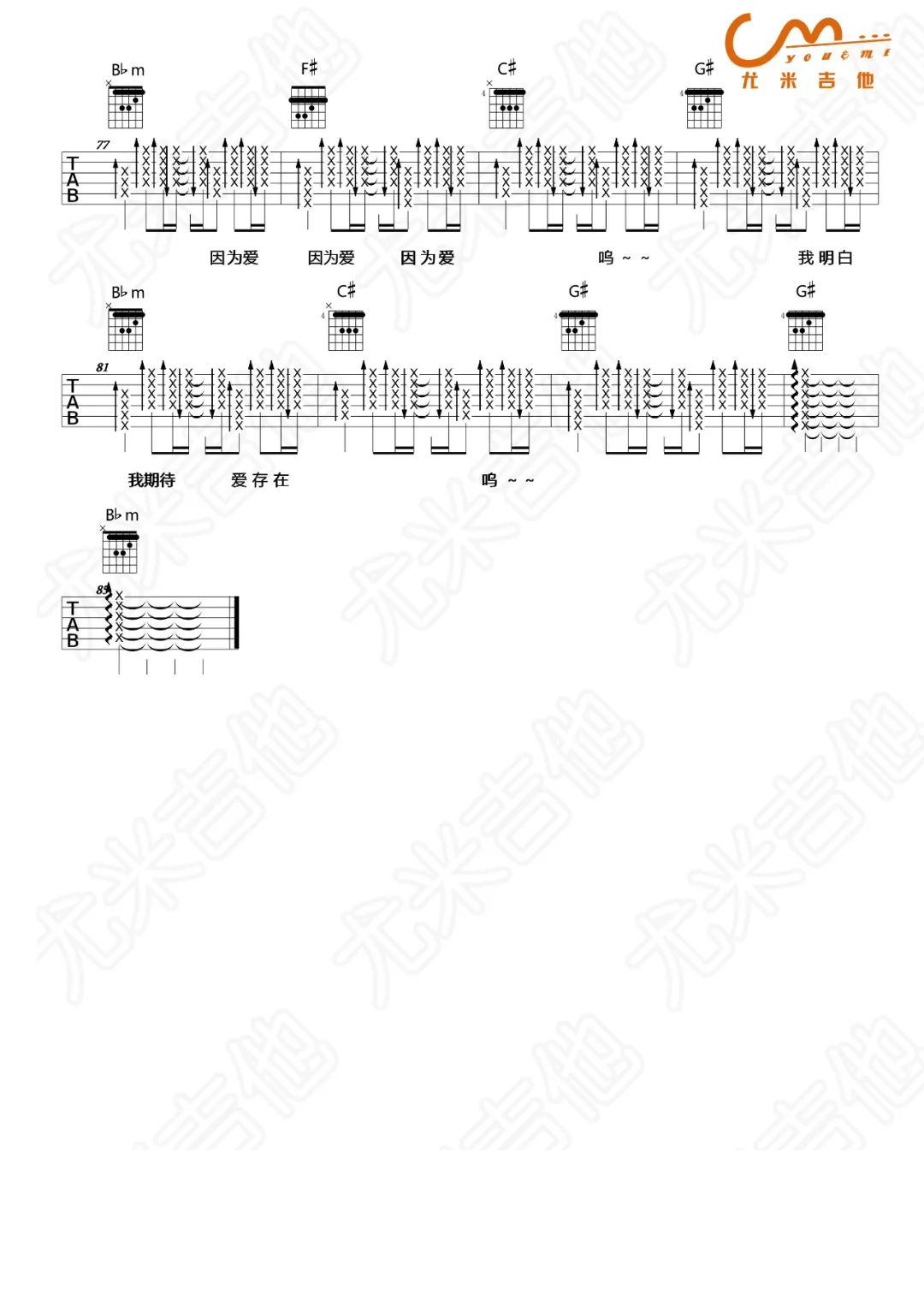 《爱存在》吉他谱_C调原版六线谱_王靖雯不胖1