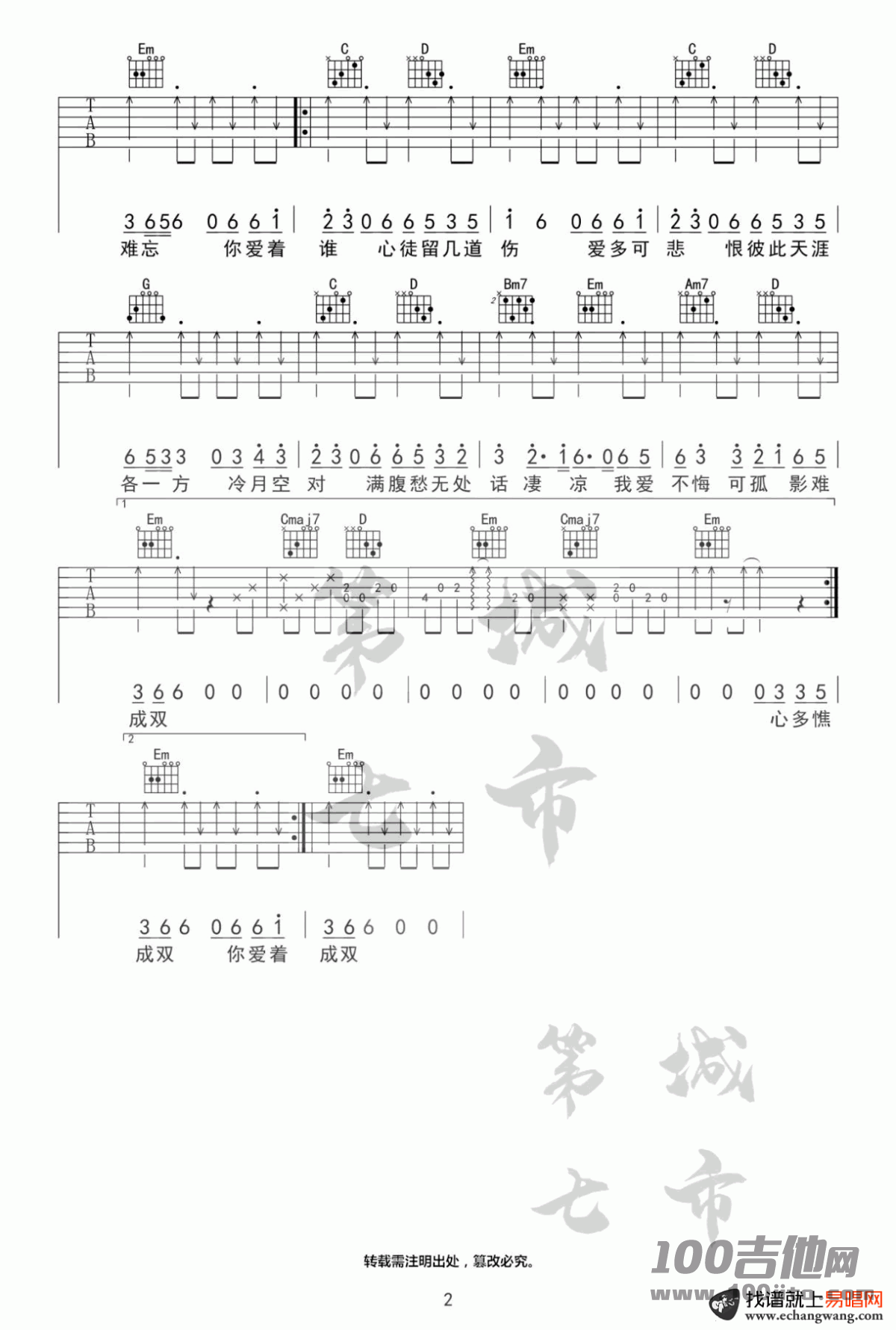 燕无歇吉他谱-是七叔呢-G调-六线谱[第七城市版]2