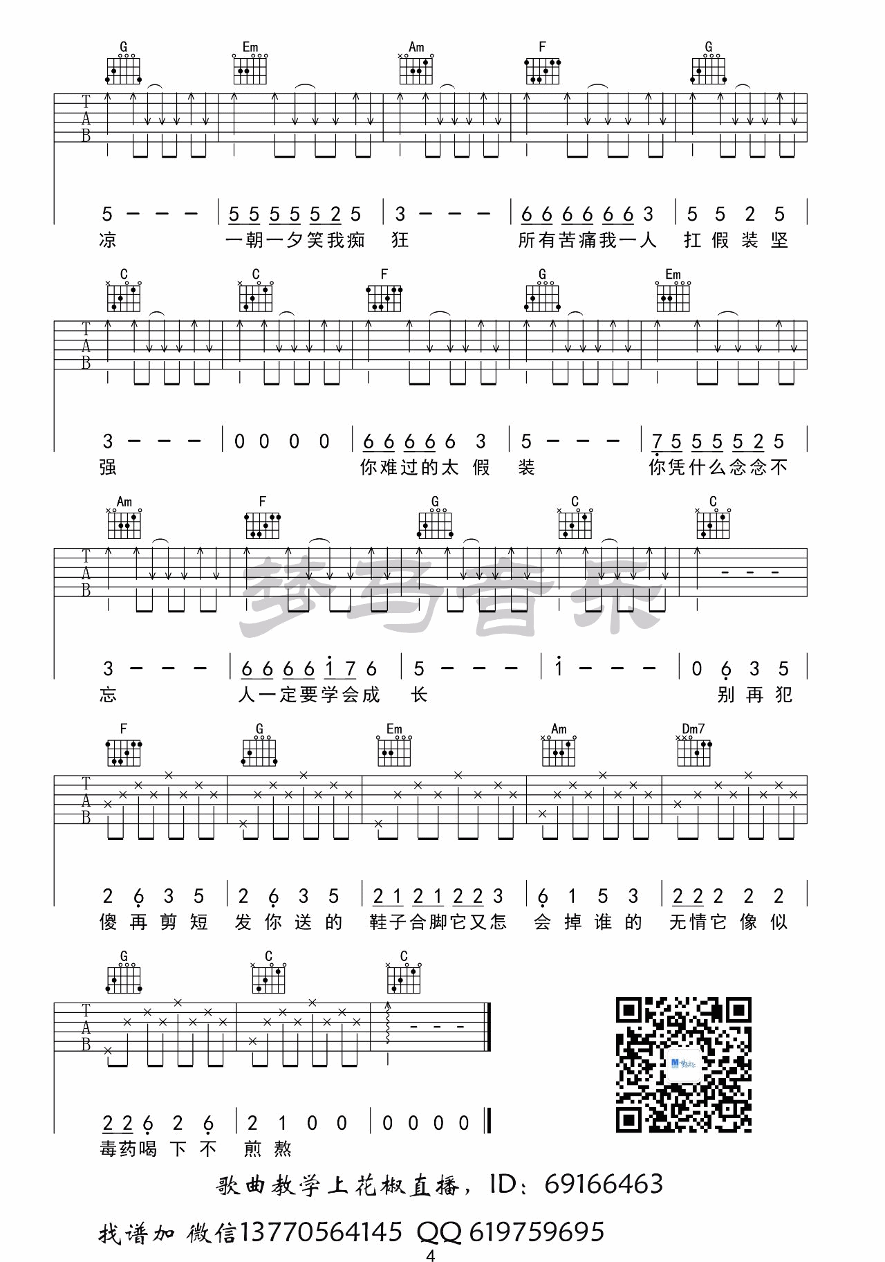 假装吉他谱 C调附演示_梦马音乐编配_陈雪凝4