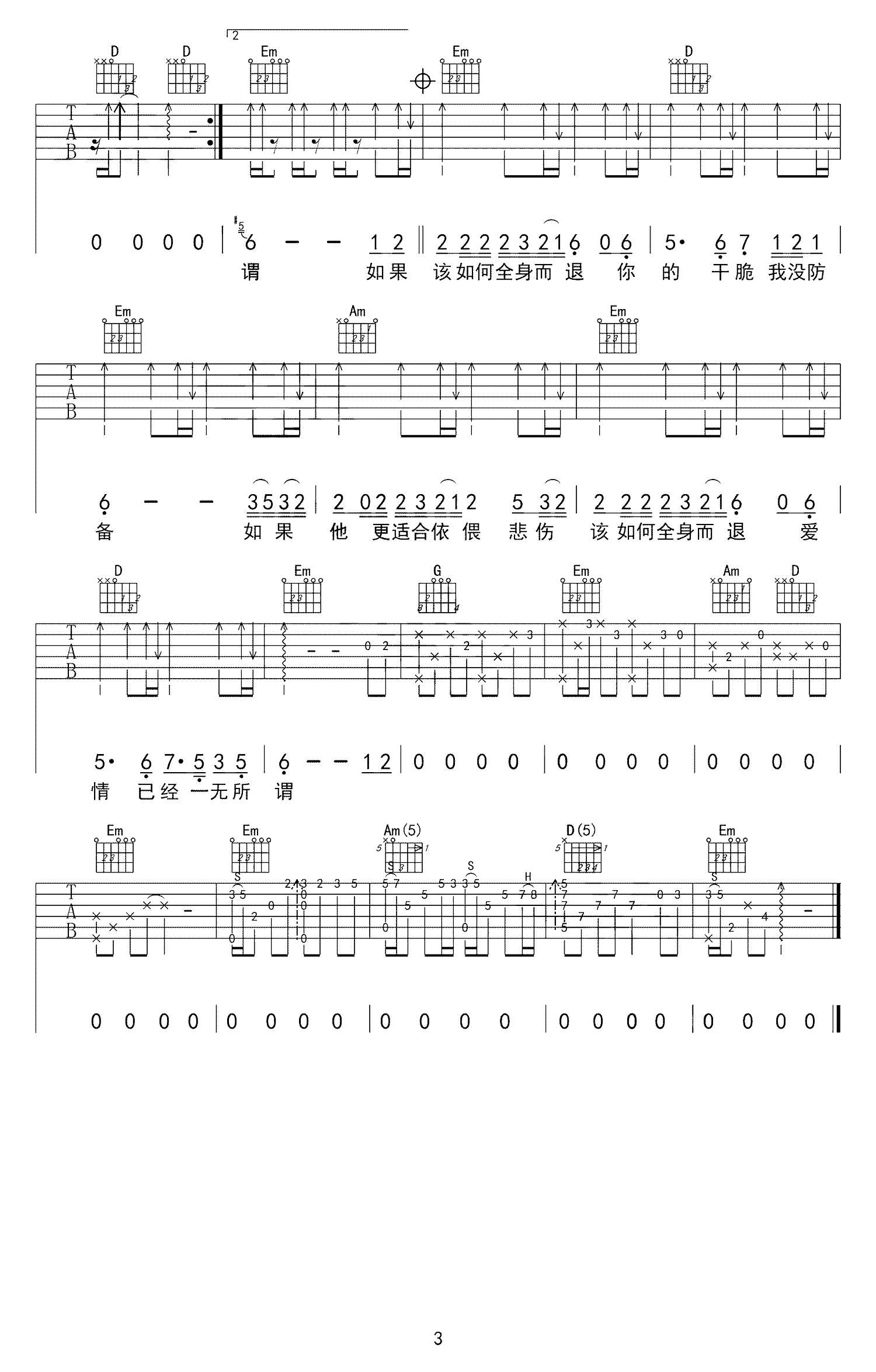 拥抱你离去吉他谱 张北北 G调六线谱 热门抖音歌曲3