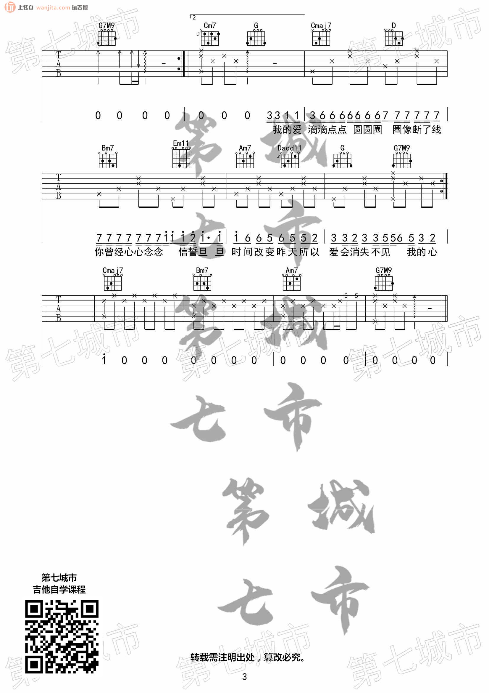 沦陷吉他谱_王靖雯不胖_G调原版六线谱_《沦陷》吉他弹唱谱1
