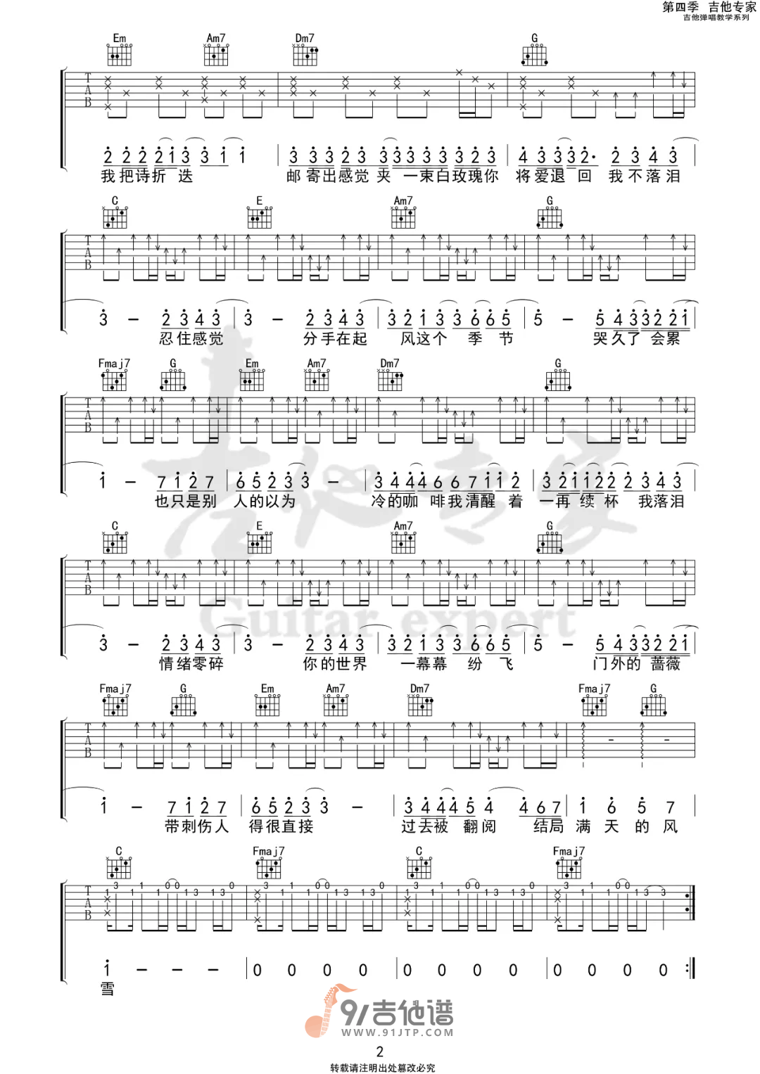 【C调版】周杰伦《我落泪情绪零碎》吉他谱 吉他弹唱六线谱 Guitar Tabs1