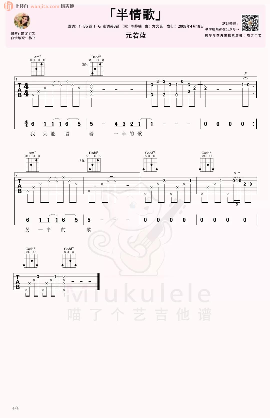 《半情歌》吉他谱_G调原版六线谱_吉他弹唱视频_元若蓝1