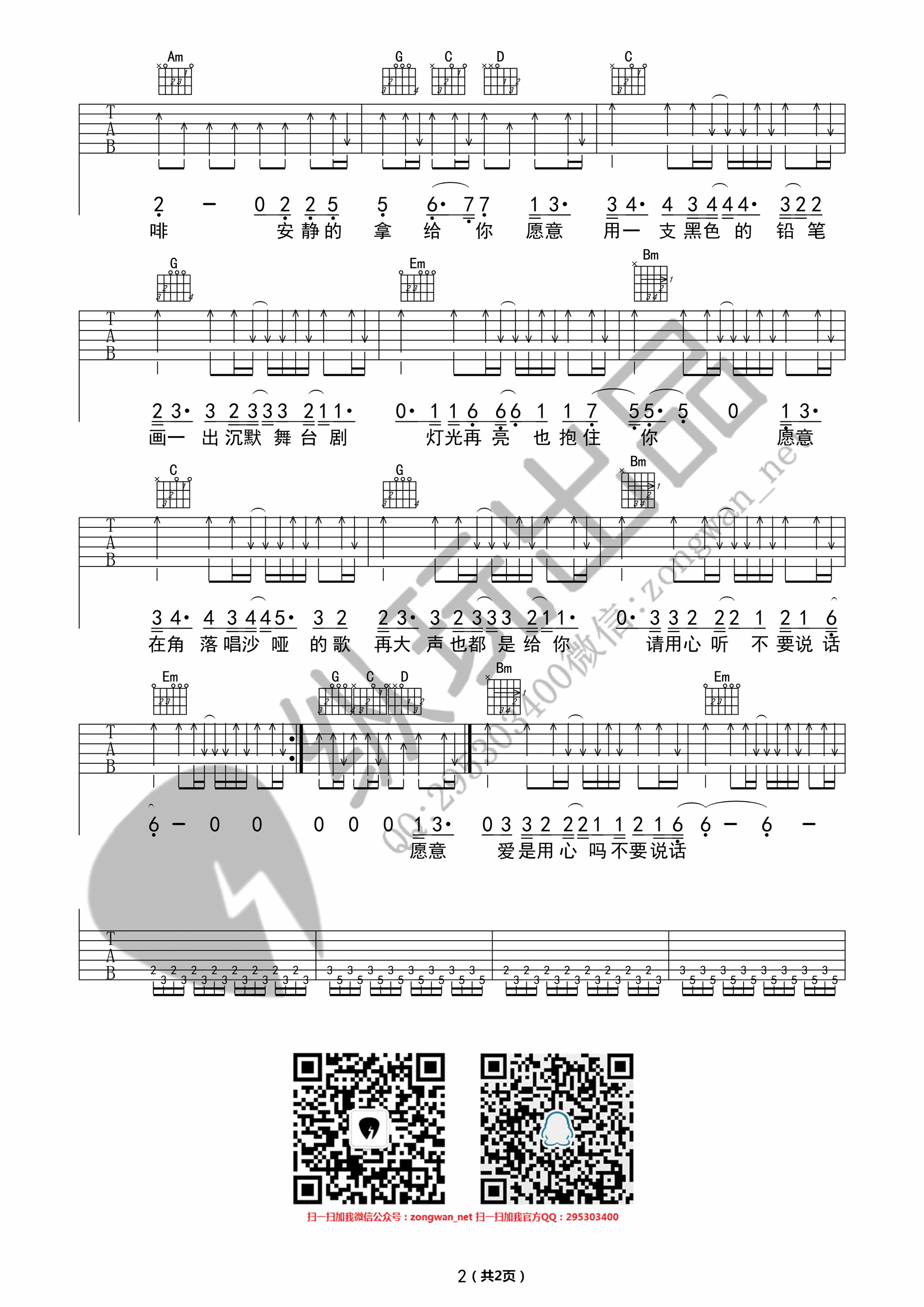 不要说话吉他谱 B调高清版-纵玩出品编配-陈奕迅1
