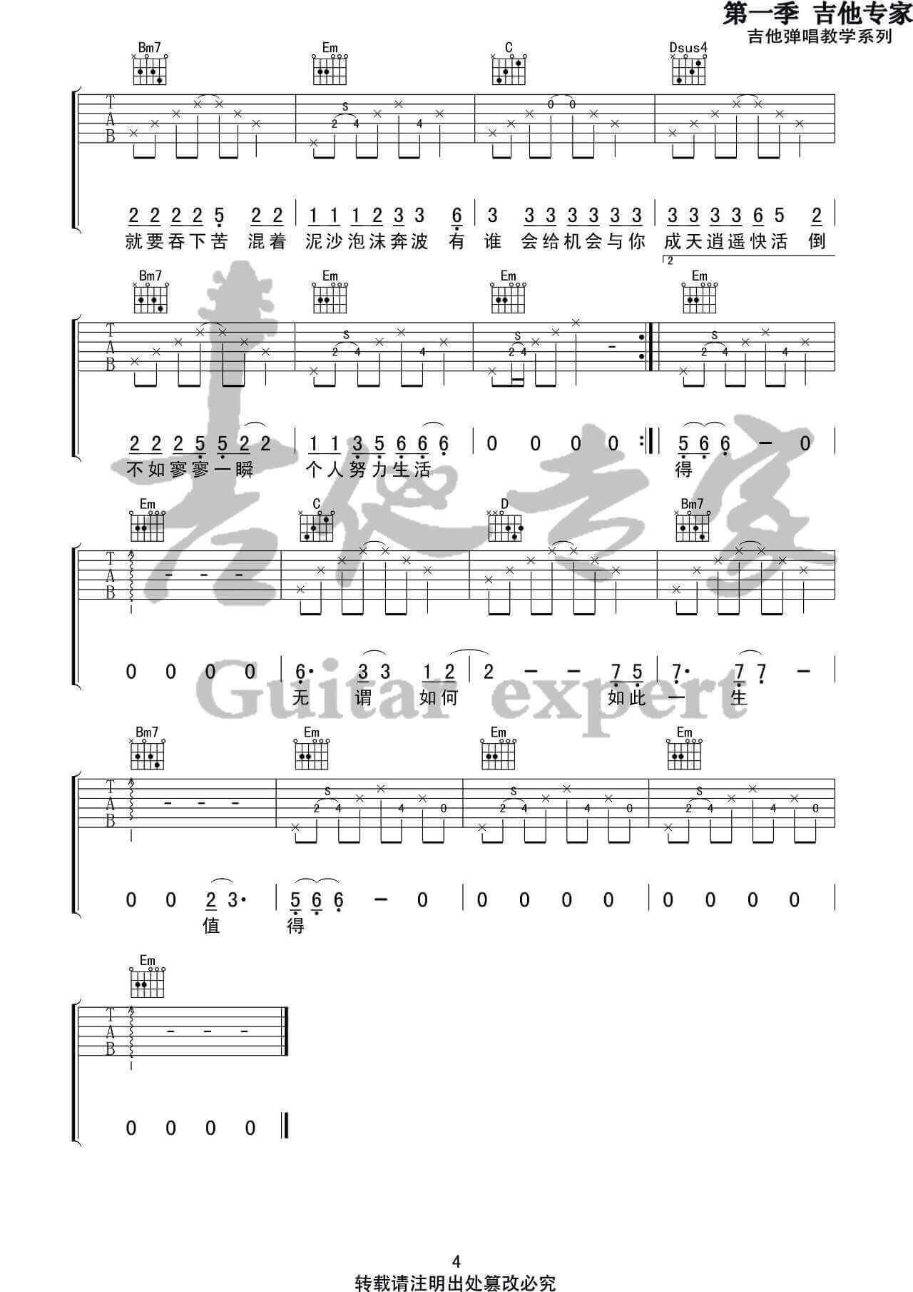 人间城吉他谱 G调-王贰浪1