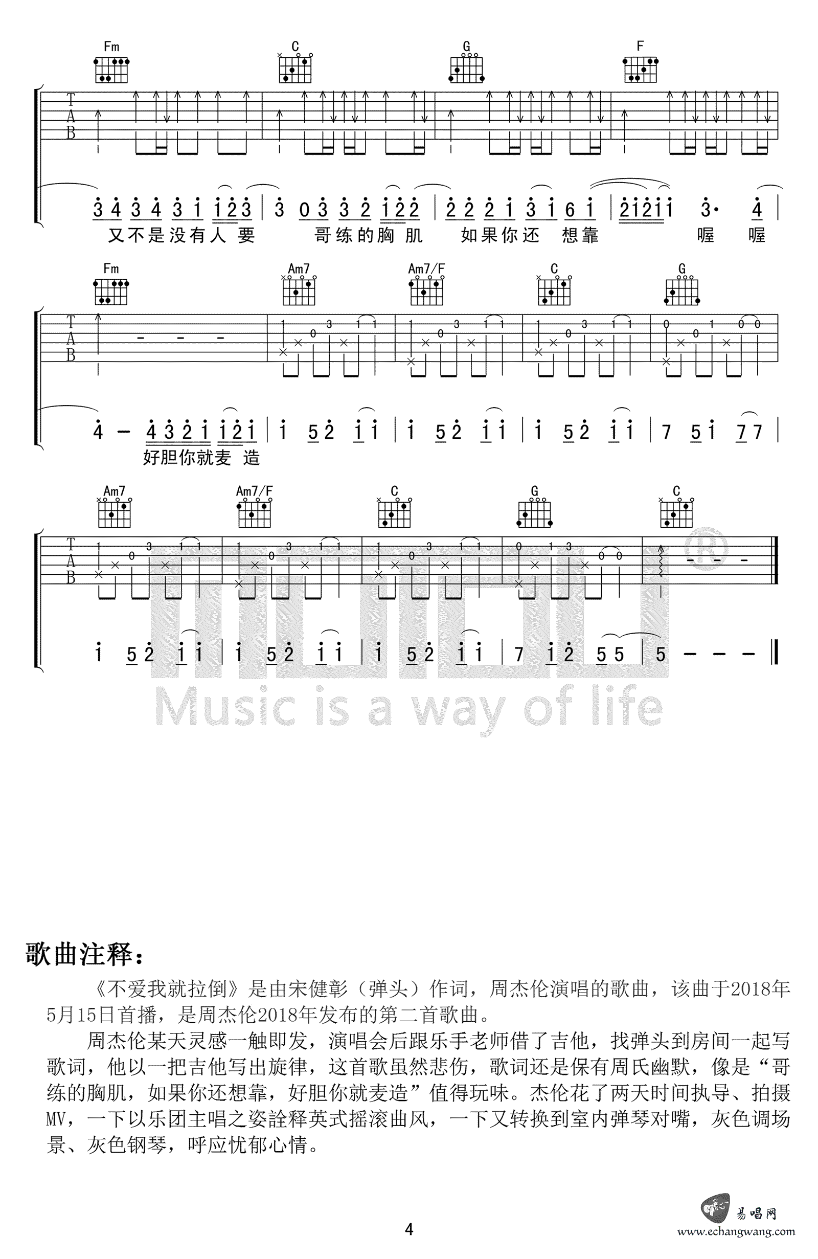 不爱我就拉倒吉他谱_周杰伦_G调弹唱谱_带间奏尾奏5