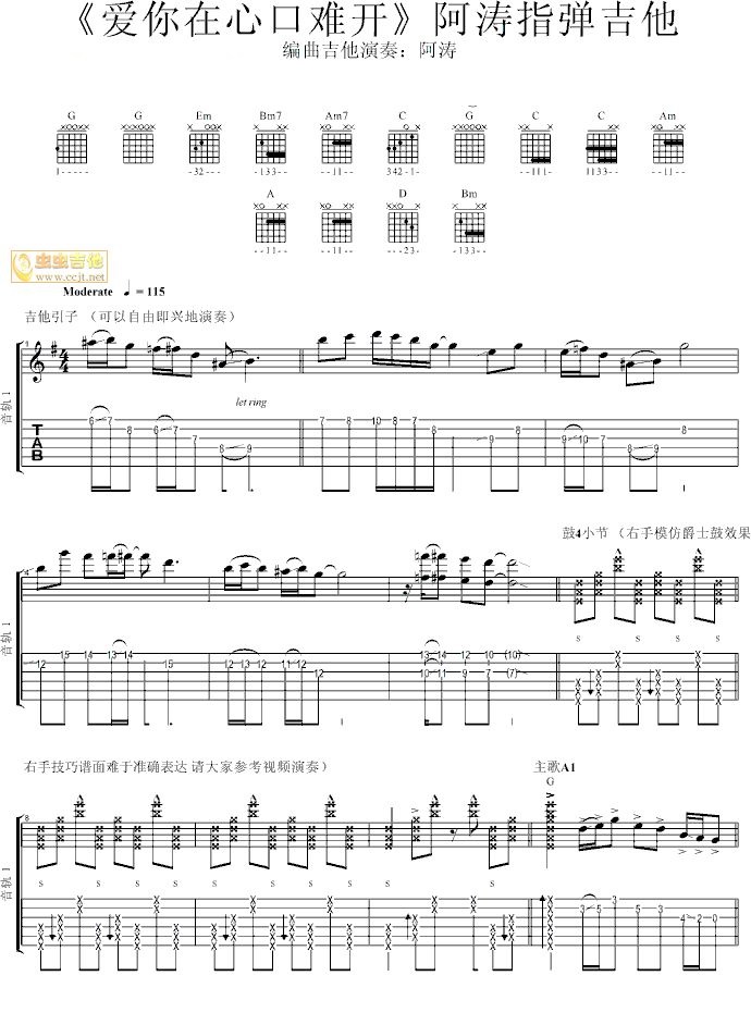 爱你在心口难开指弹谱 G调六线谱_虫虫吉他编配_阿涛1