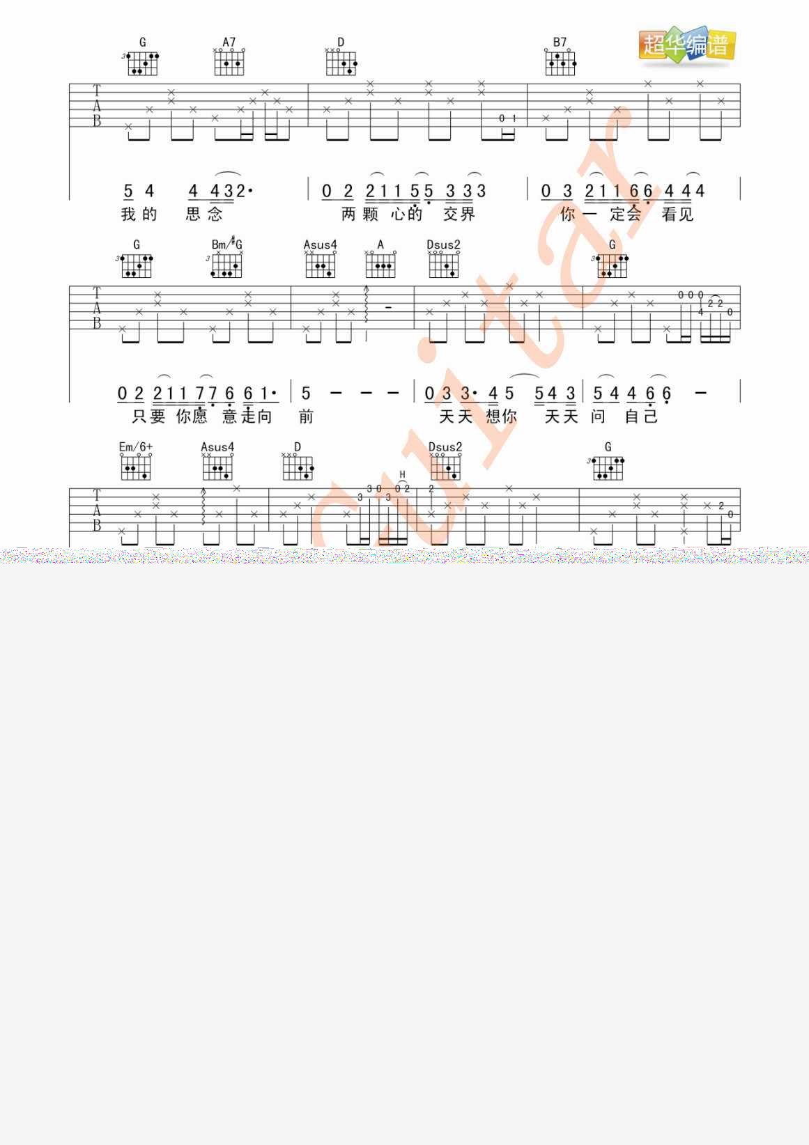 天天想你 中国好声音汪洋版 超华Guitar 绝对原版|吉他谱|图片谱|高清|汪洋1