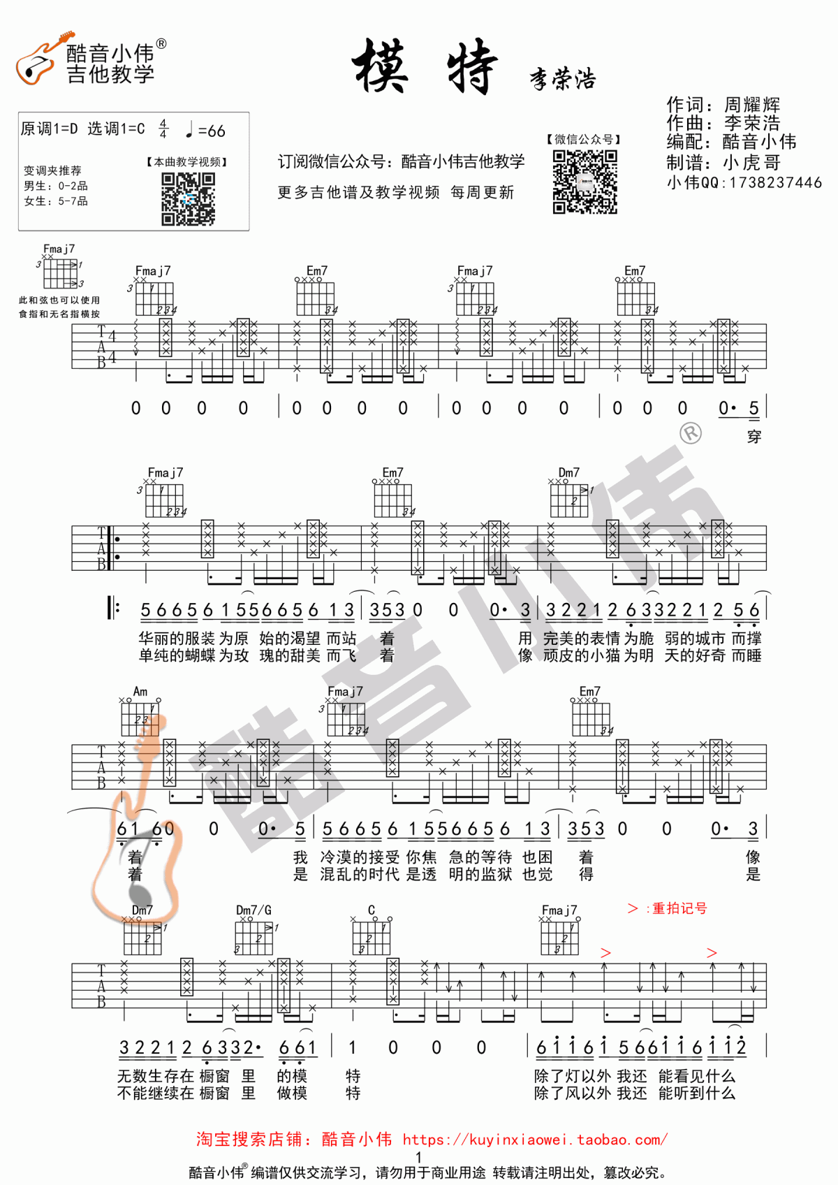 模特_C调吉他谱_李荣浩1