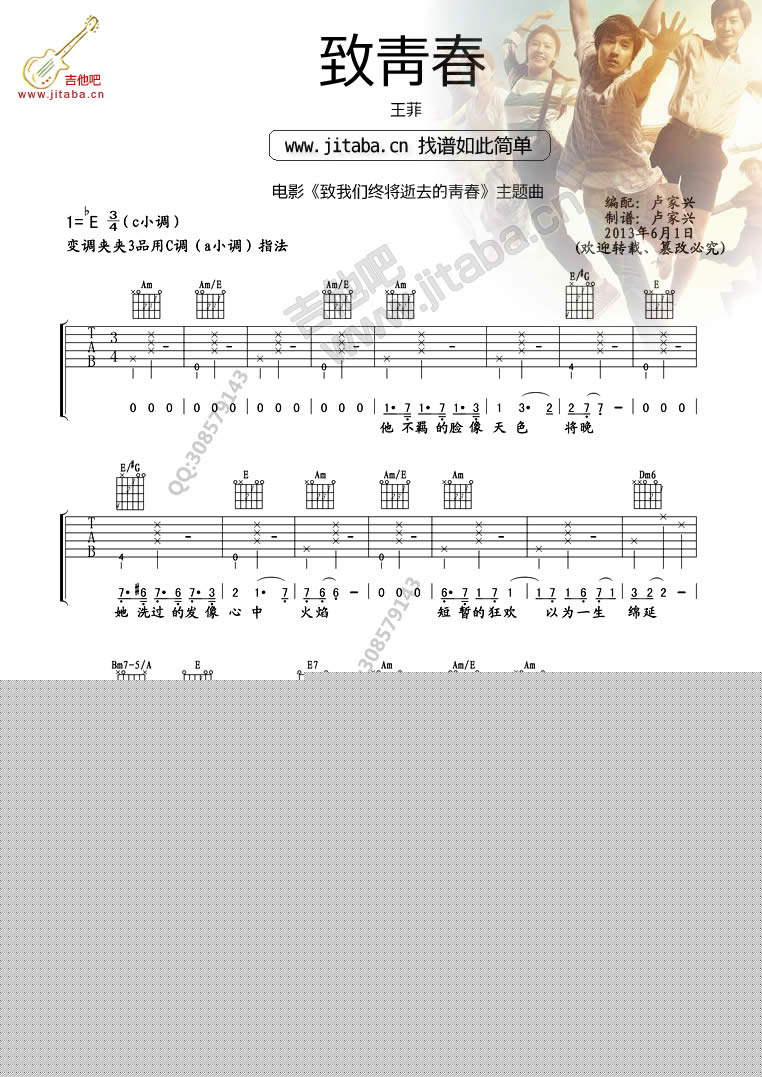 致青春吉他谱-王菲-致青春(六线谱完整版)1