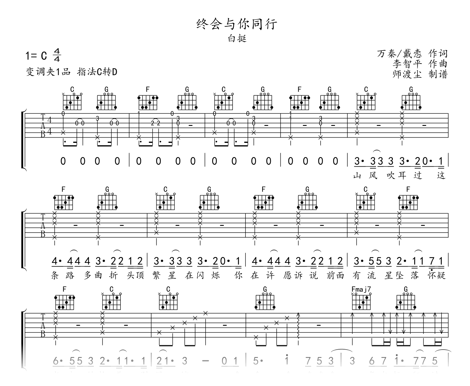 终会与你同行吉他谱_白挺_C调弹唱谱_熊出没主题曲1