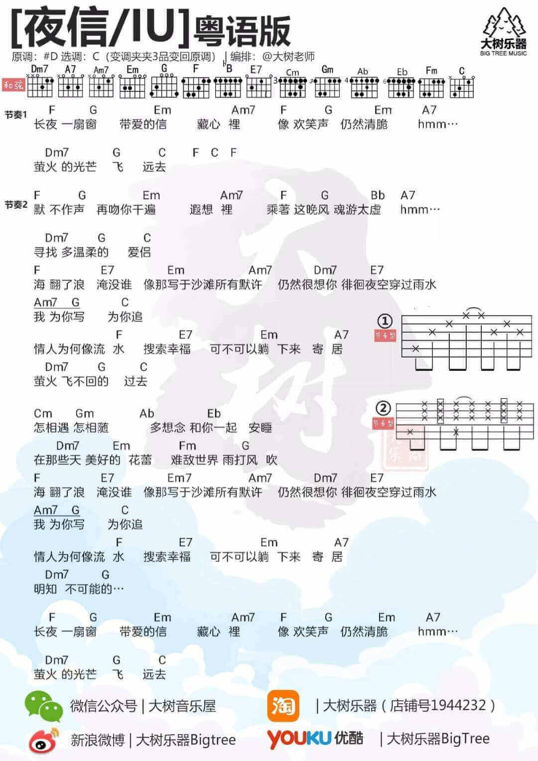 夜信吉他谱 C调和弦谱-IU1