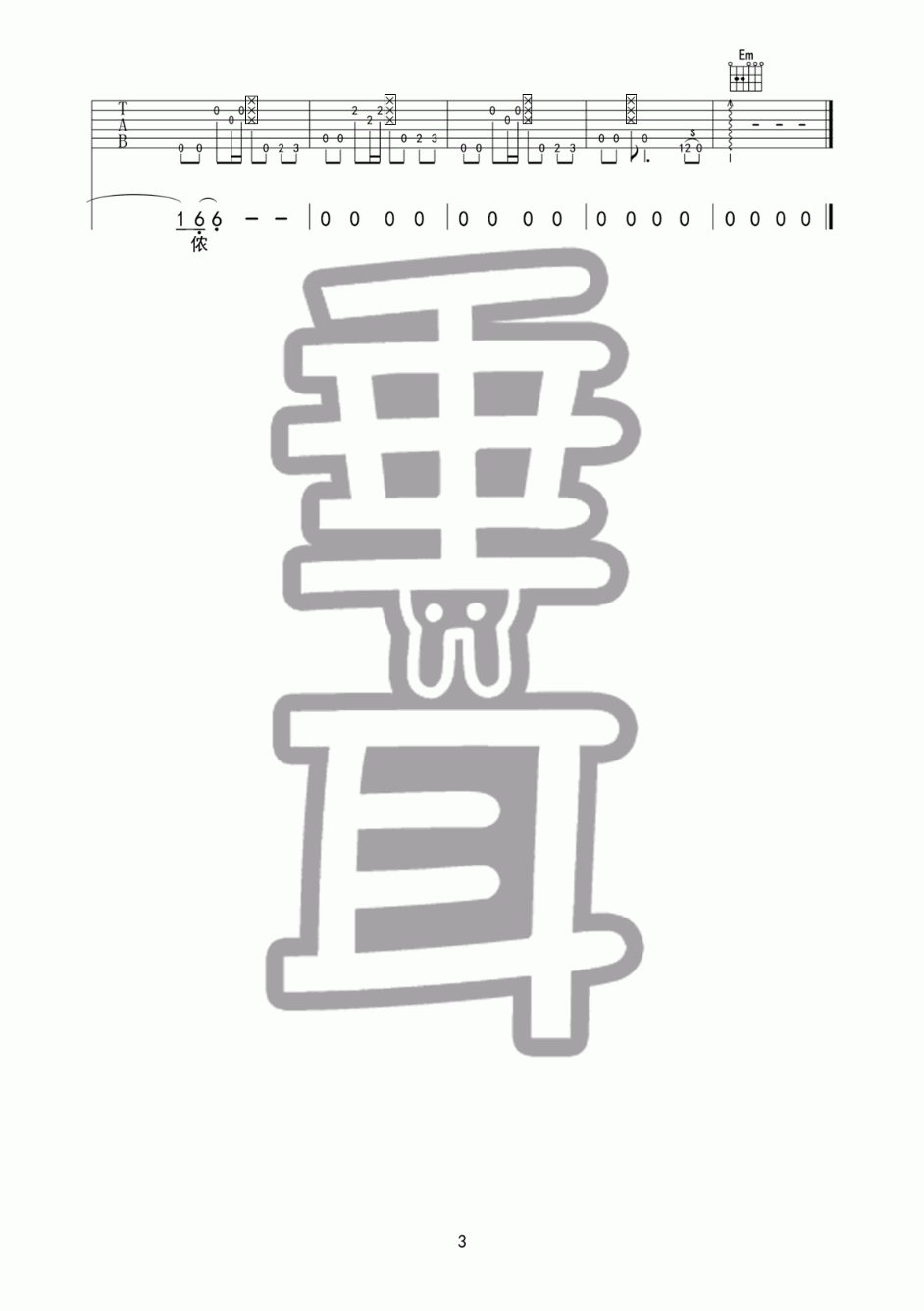 谢谢侬吉他谱 G调 陈奕迅3