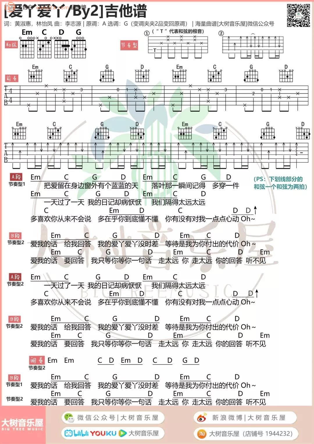 《爱丫爱丫》吉他谱_G调原版和弦谱_高清图片谱_BY21