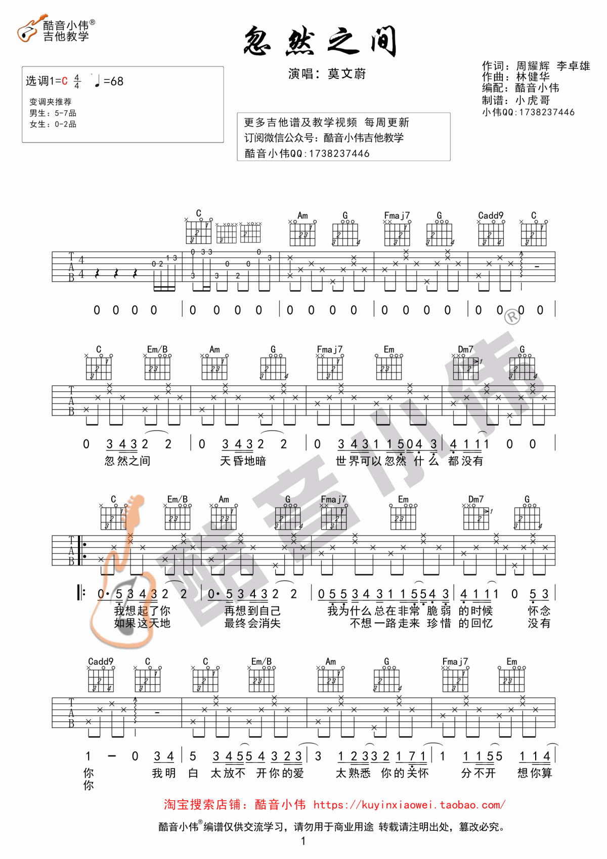 忽然之间吉他谱 C调 简单版 莫文蔚1