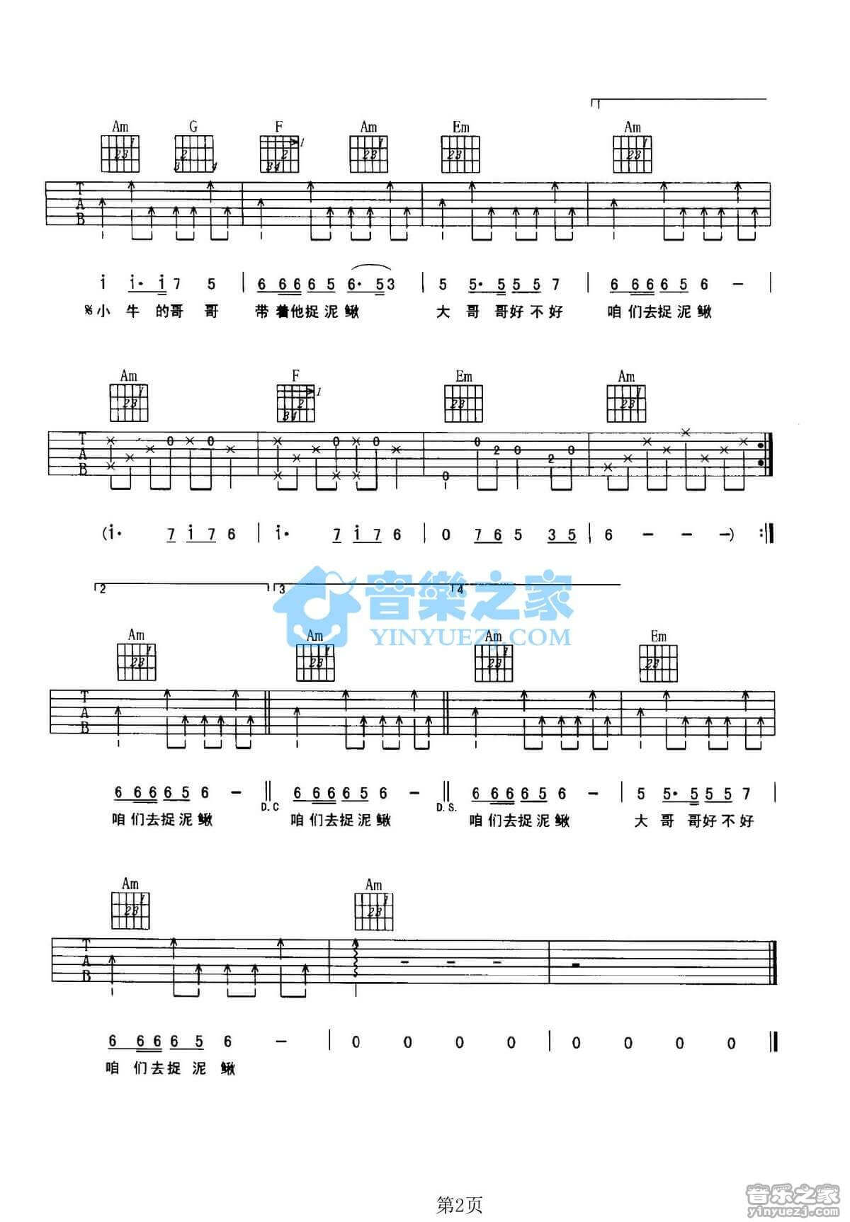 捉泥鳅吉他谱 C调六线谱-包美圣1