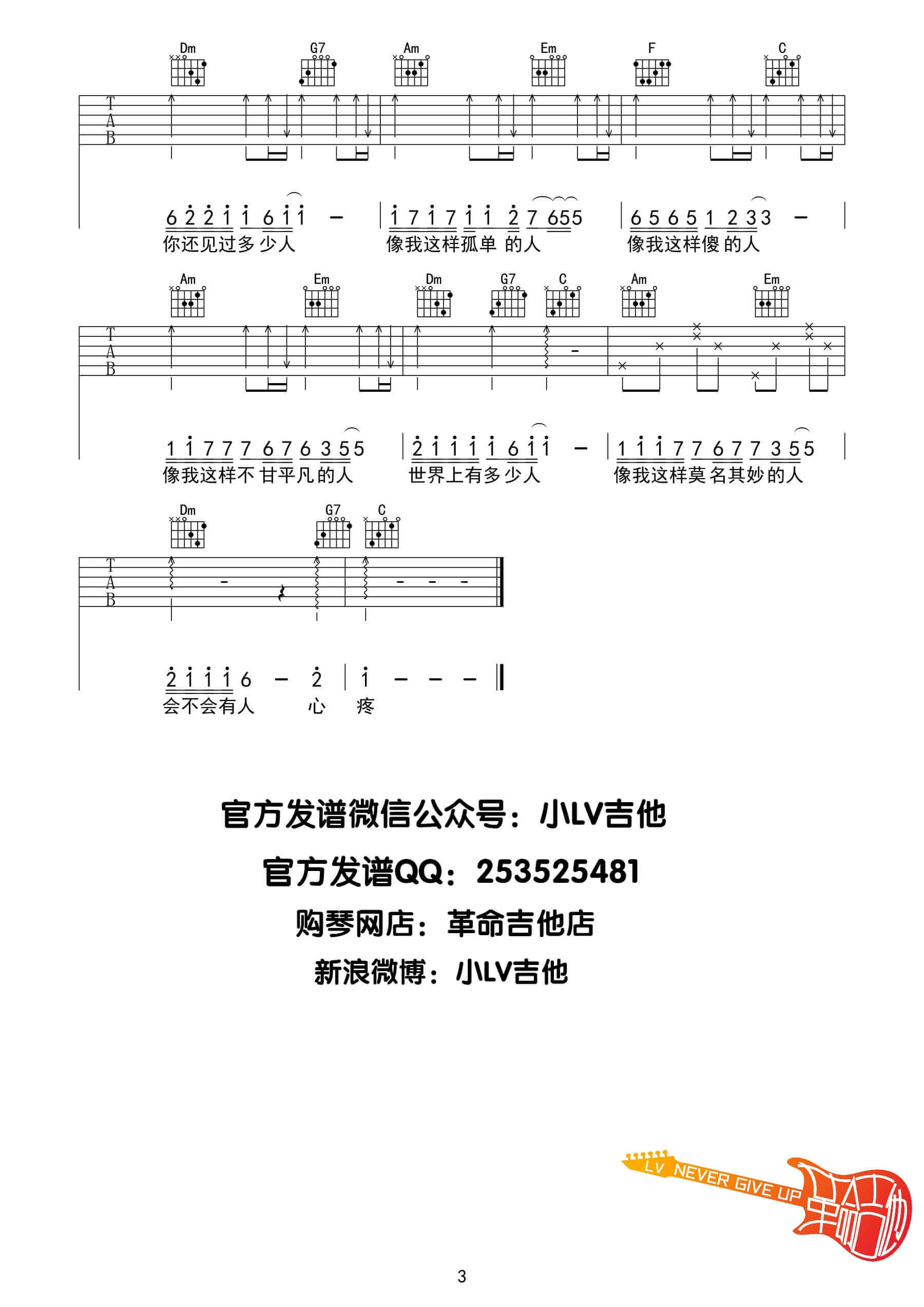 像我这样的人吉他谱 C调附前奏-革命吉他编配-毛不易1