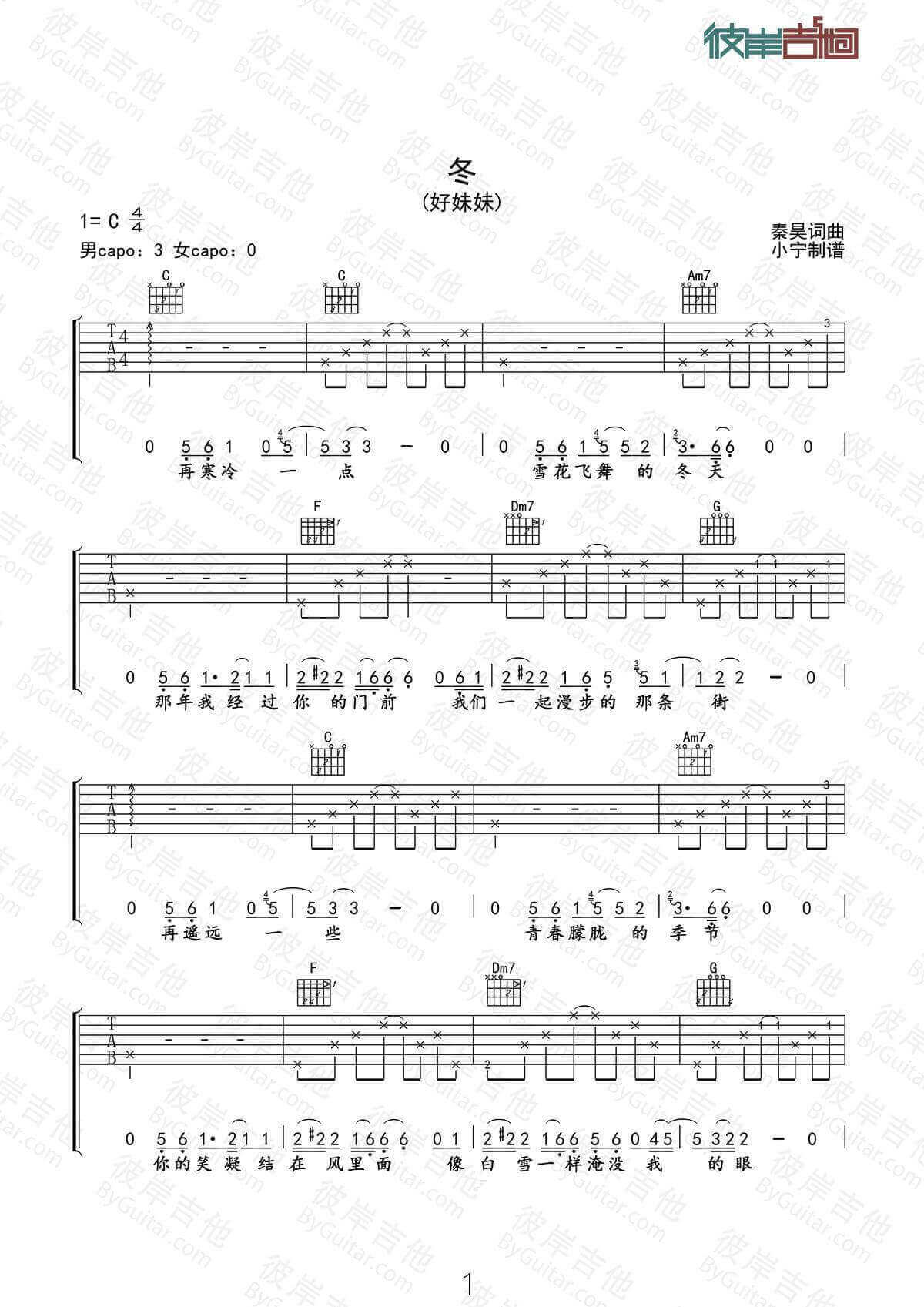 冬吉他谱 C调-好妹妹乐队1
