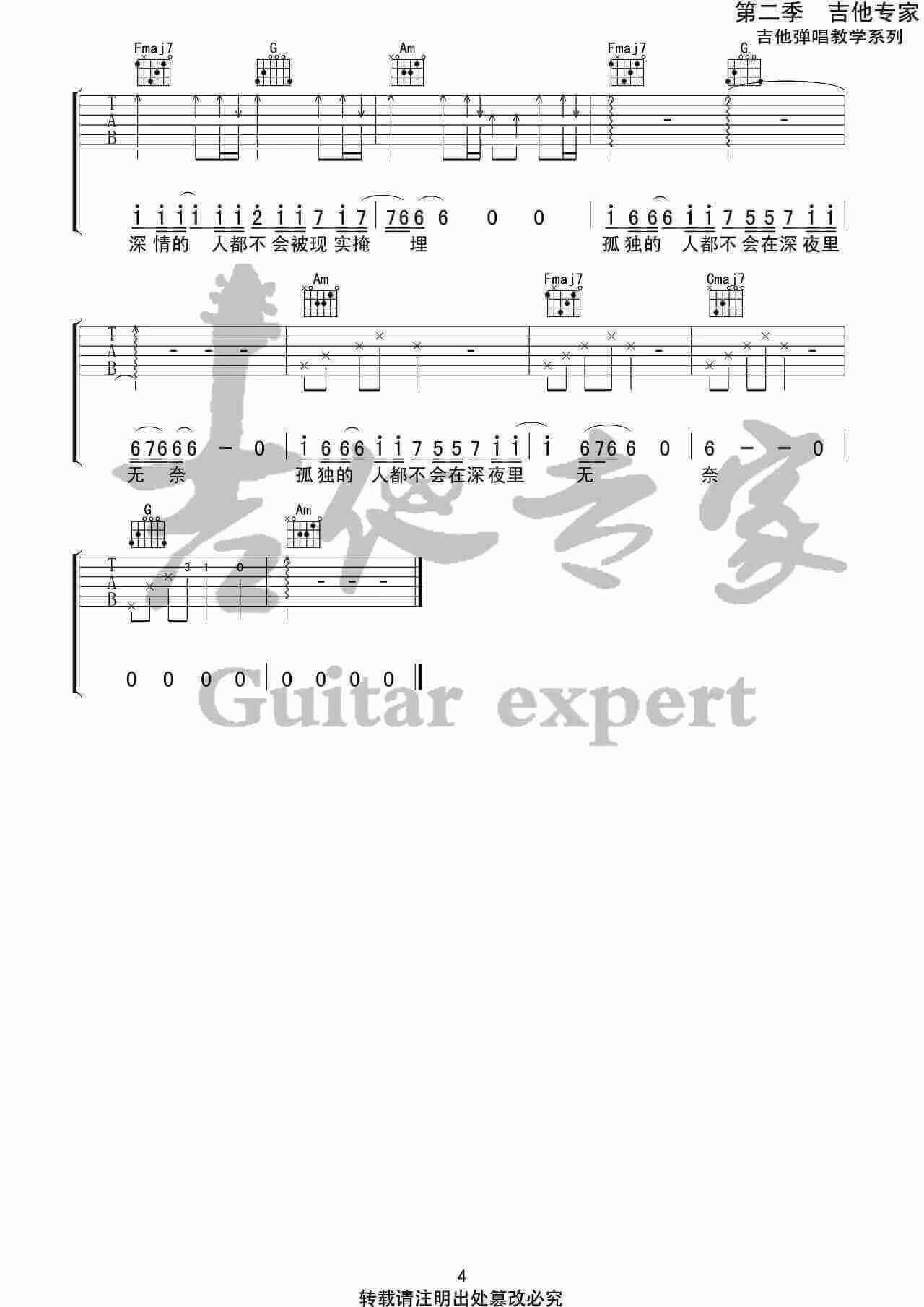 一个人的城市吉他谱-解忧邵帅-C调指法六线谱-音艺吉他专家1