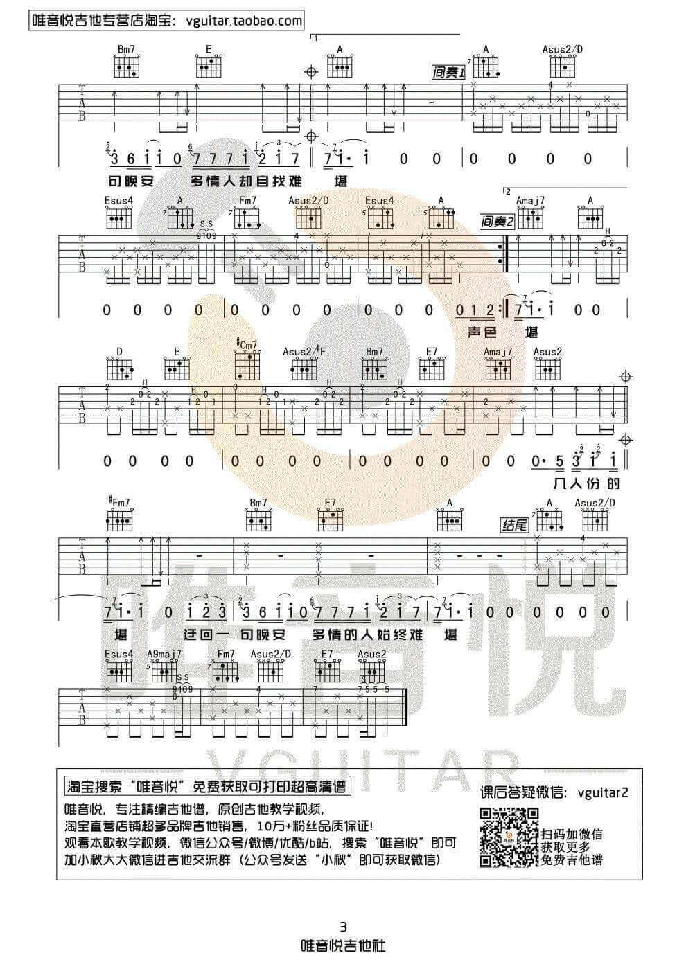 晚安吉他谱-A调-颜人中1