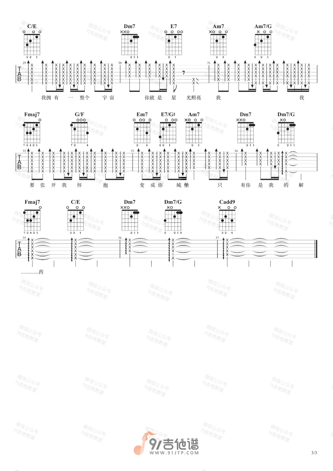 【C调原版】队长《予你》吉他谱 吉他弹唱六线谱 Guitar Tabs1