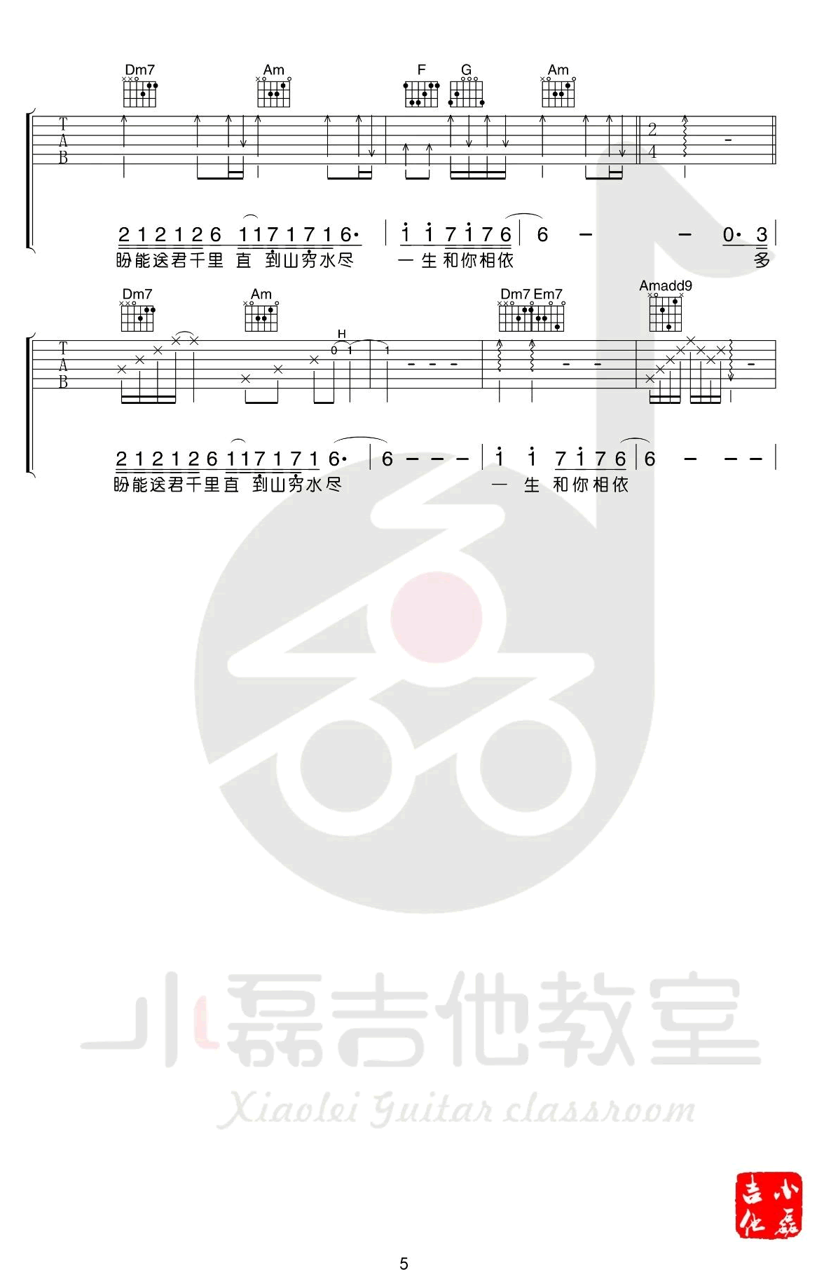 漂洋过海来看你吉他谱 刘明湘 C调 吉他教学视频5