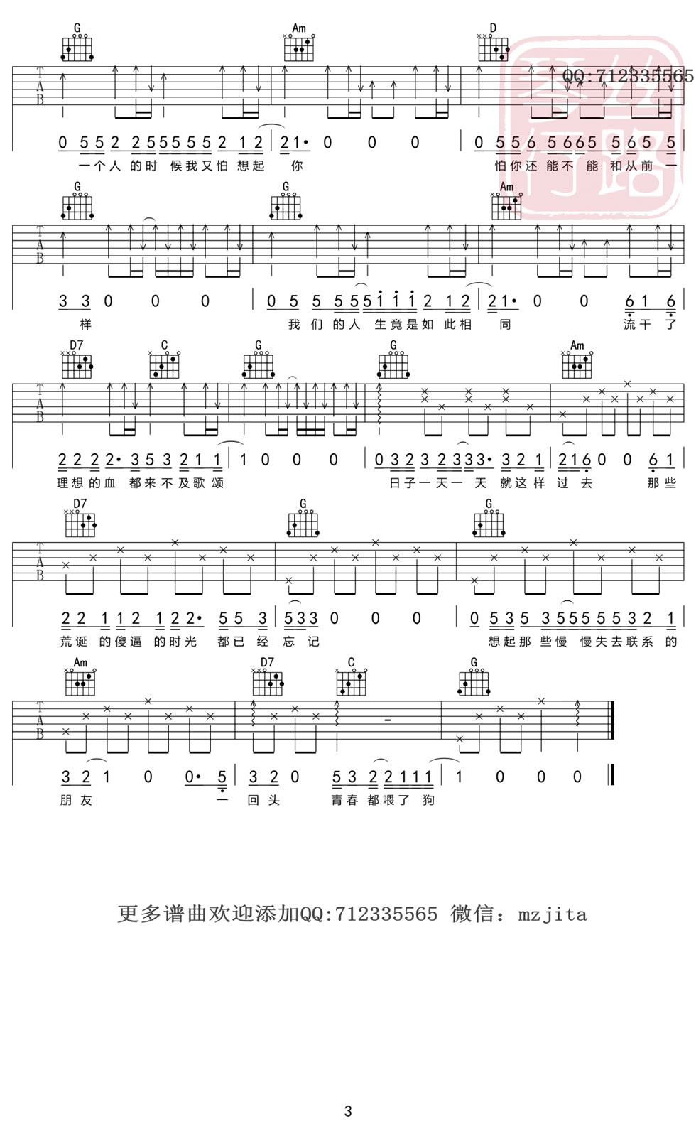 《狗日的青春》吉他谱_贰佰_G调原版弹唱六线谱3